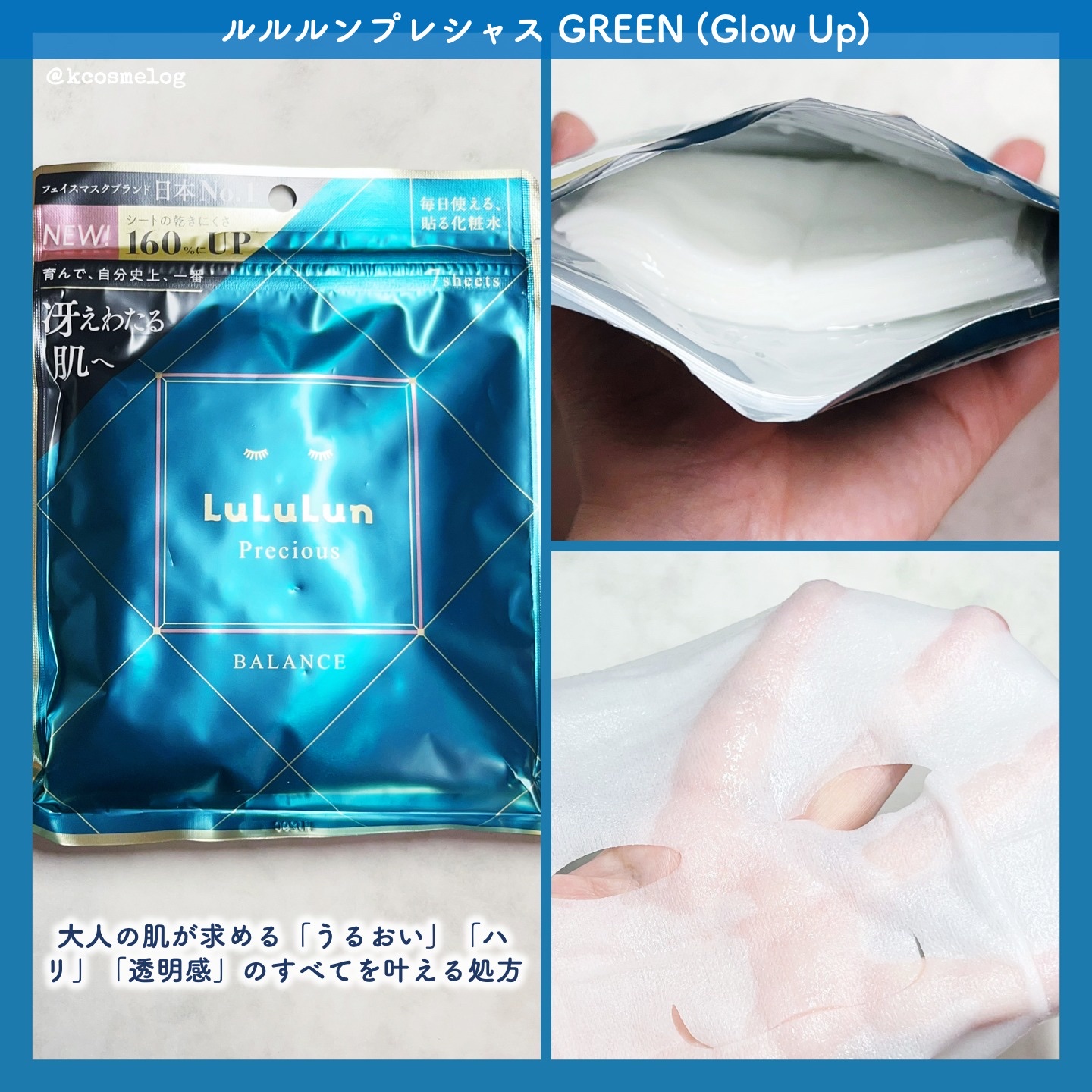 ルルルンプレシャス GREEN（Glow Up）/ルルルン/シートマスク・パックを使ったクチコミ（2枚目）