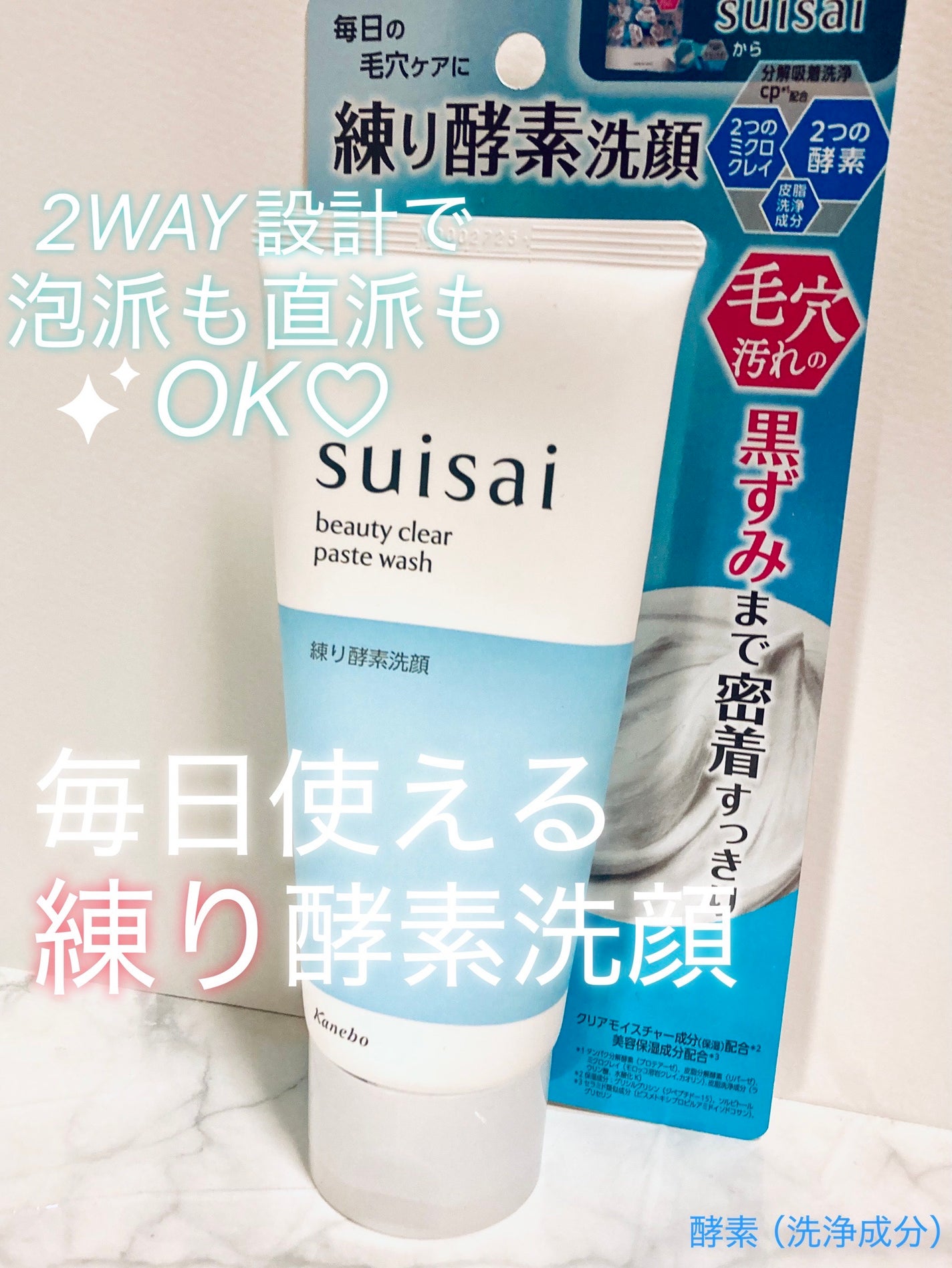 スイサイ ビューティクリア ペーストウォッシュ/suisai/洗顔フォームを使ったクチコミ(1枚目)