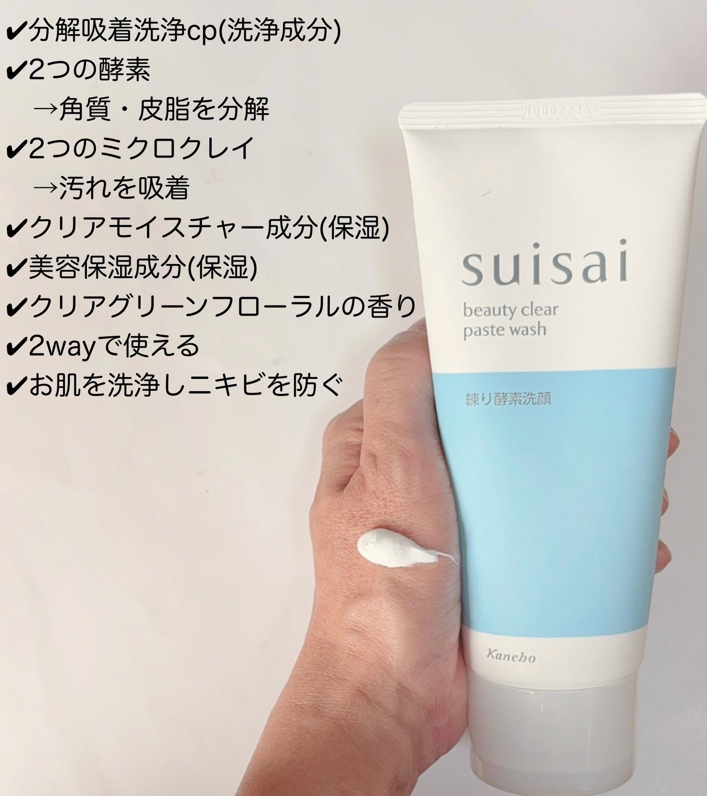 スイサイ ビューティクリア ペーストウォッシュ/suisai/洗顔フォームを使ったクチコミ(2枚目)