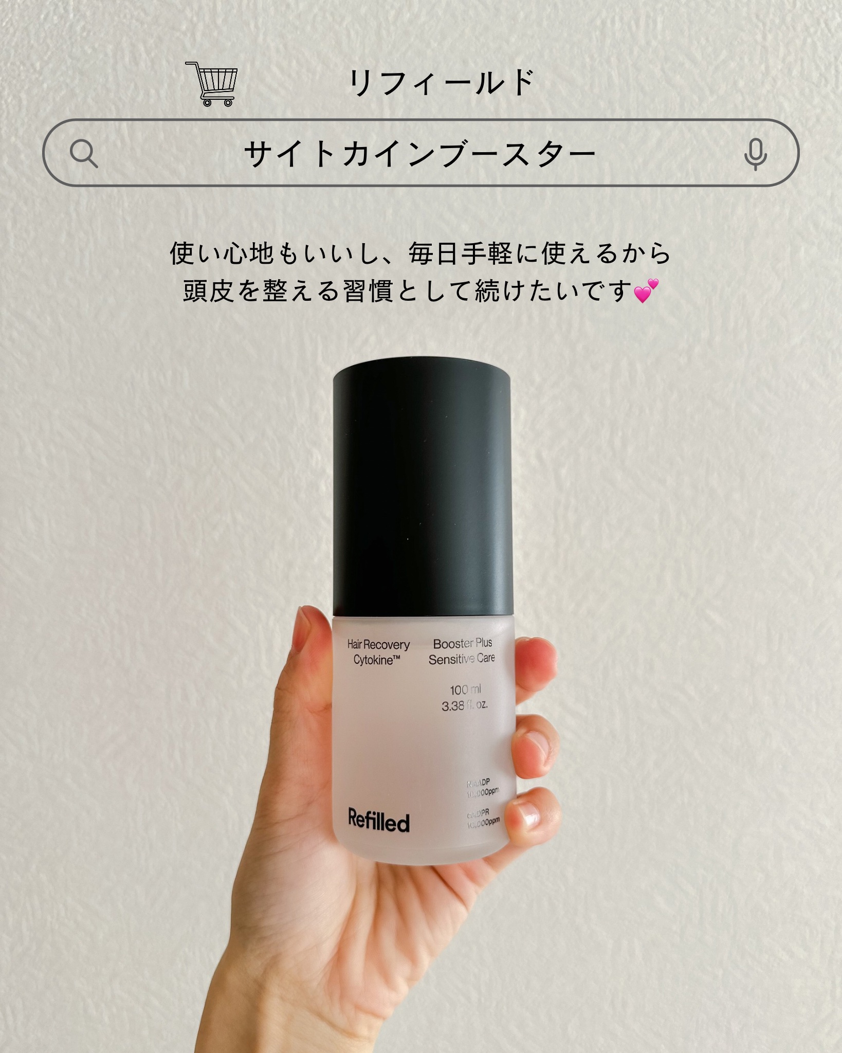 サイトカイン ブースター/Refilled/頭皮ローションを使ったクチコミ（3枚目）