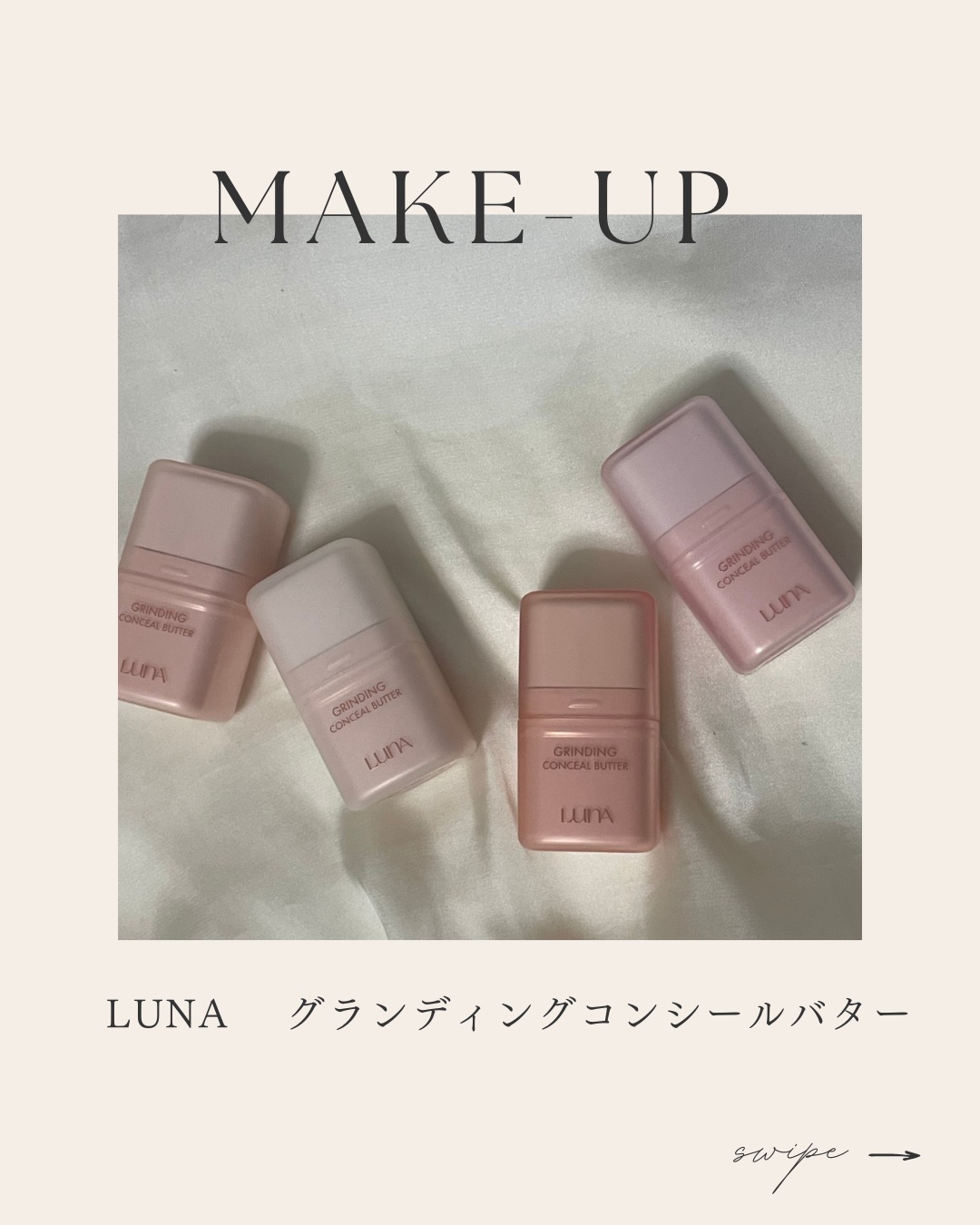 グラインディングコンシールバター/LUNA/クリームコンシーラーを使ったクチコミ（1枚目）