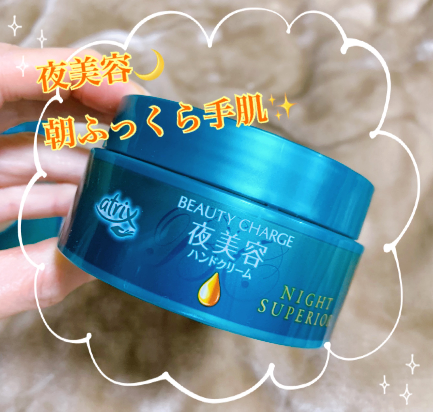 おやすみ前の新習慣！翌朝キメの整ったふっくら肌に✨
リピ購入品✨

✼••┈┈••✼••┈┈••✼••┈┈••✼••┈┈••✼

【使った商品】

アトリックス
ビューティーチャージ ナイトスペリア
¥1,152

【商品の特徴】

こっく