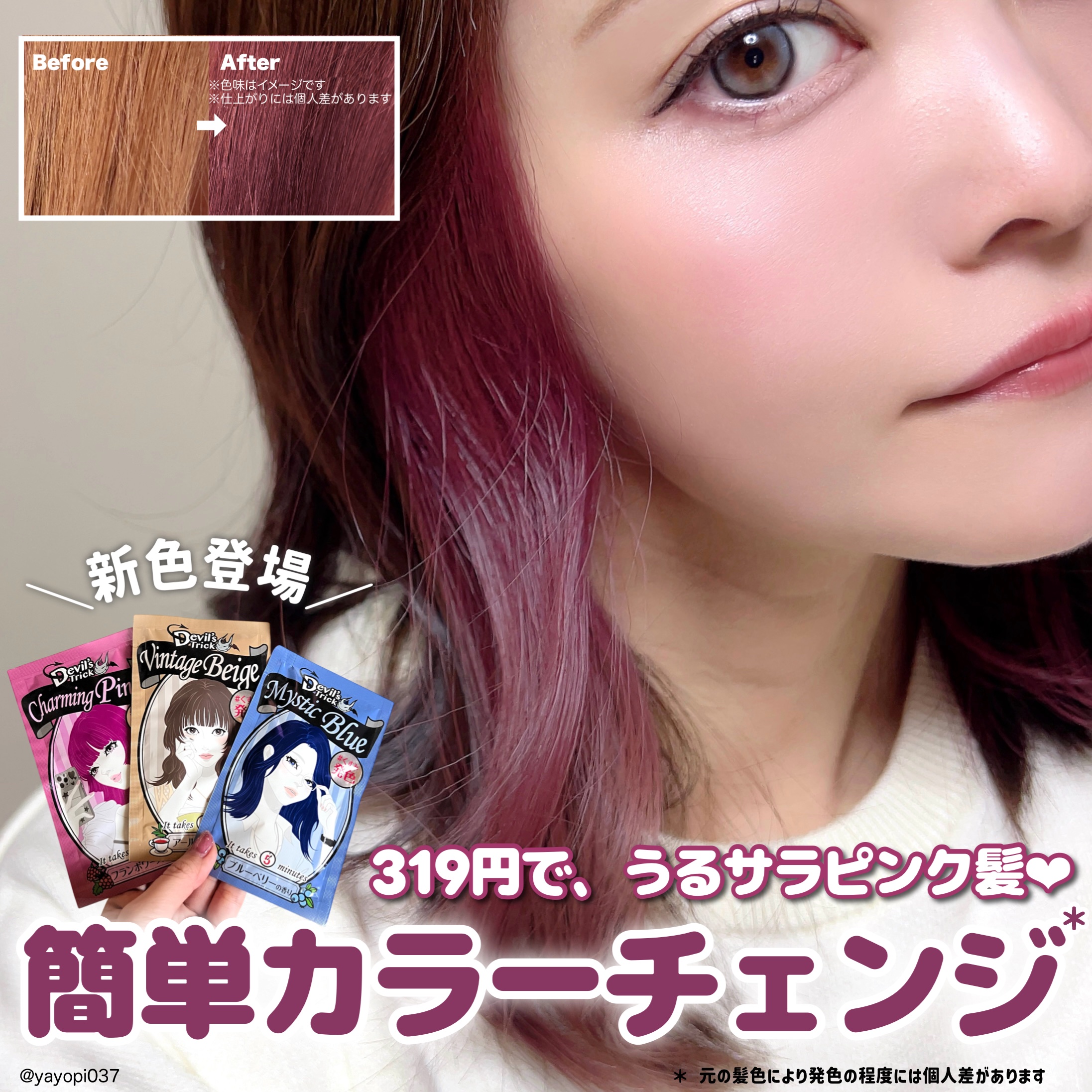 デビルズトリック/クイスクイス/ヘアカラーを使ったクチコミ（1枚目）