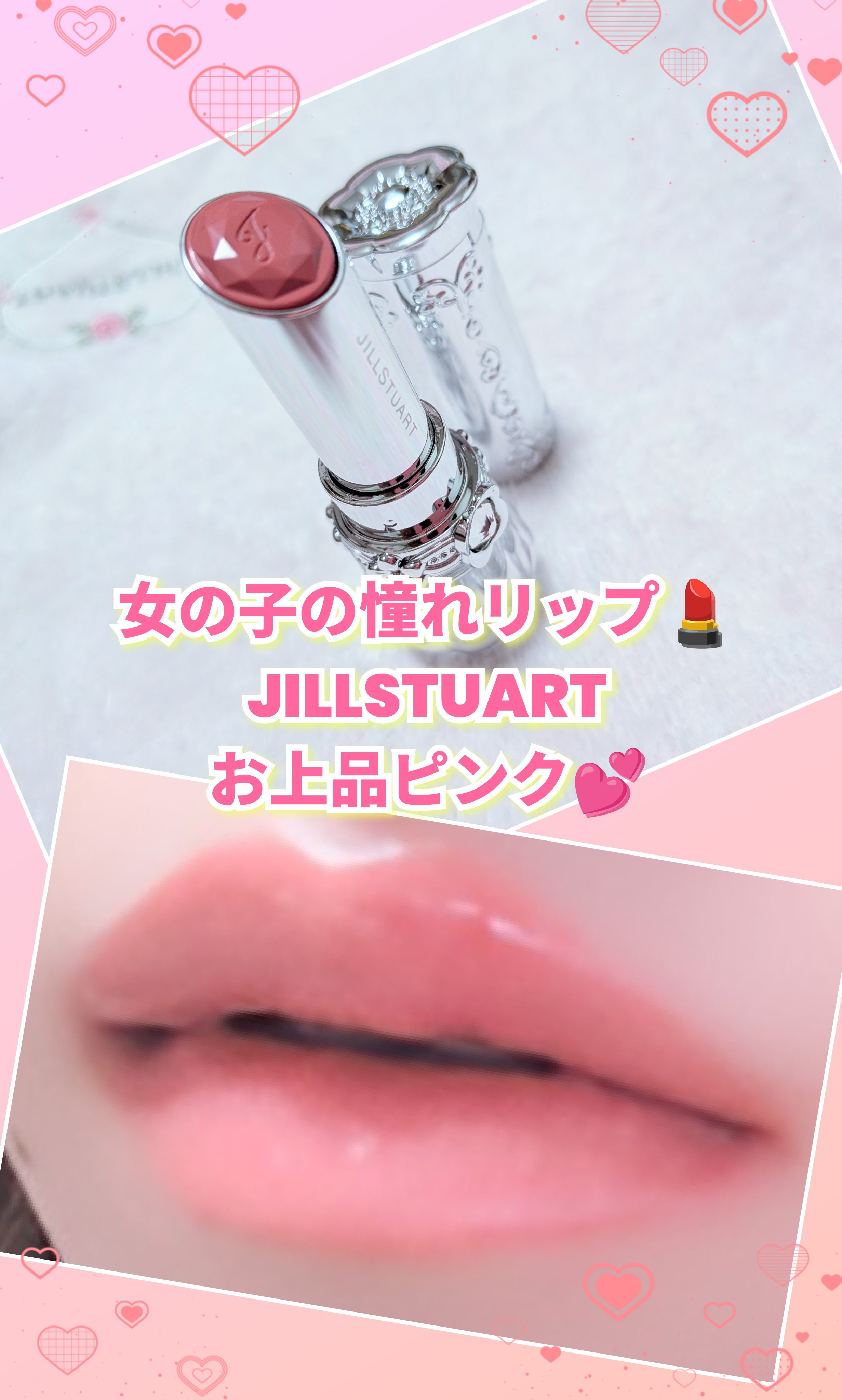 ジルスチュアート　リップブロッサム グロウ/JILL STUART/口紅を使ったクチコミ（1枚目）
