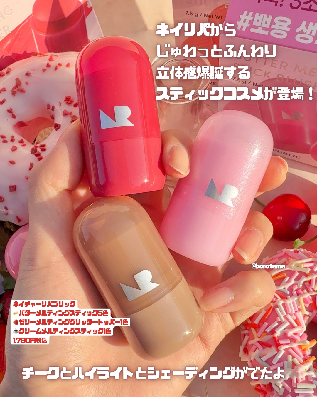 バターメルティングスティックブラッシュ/ネイチャーリパブリック/ジェル・クリームチークを使ったクチコミ（2枚目）