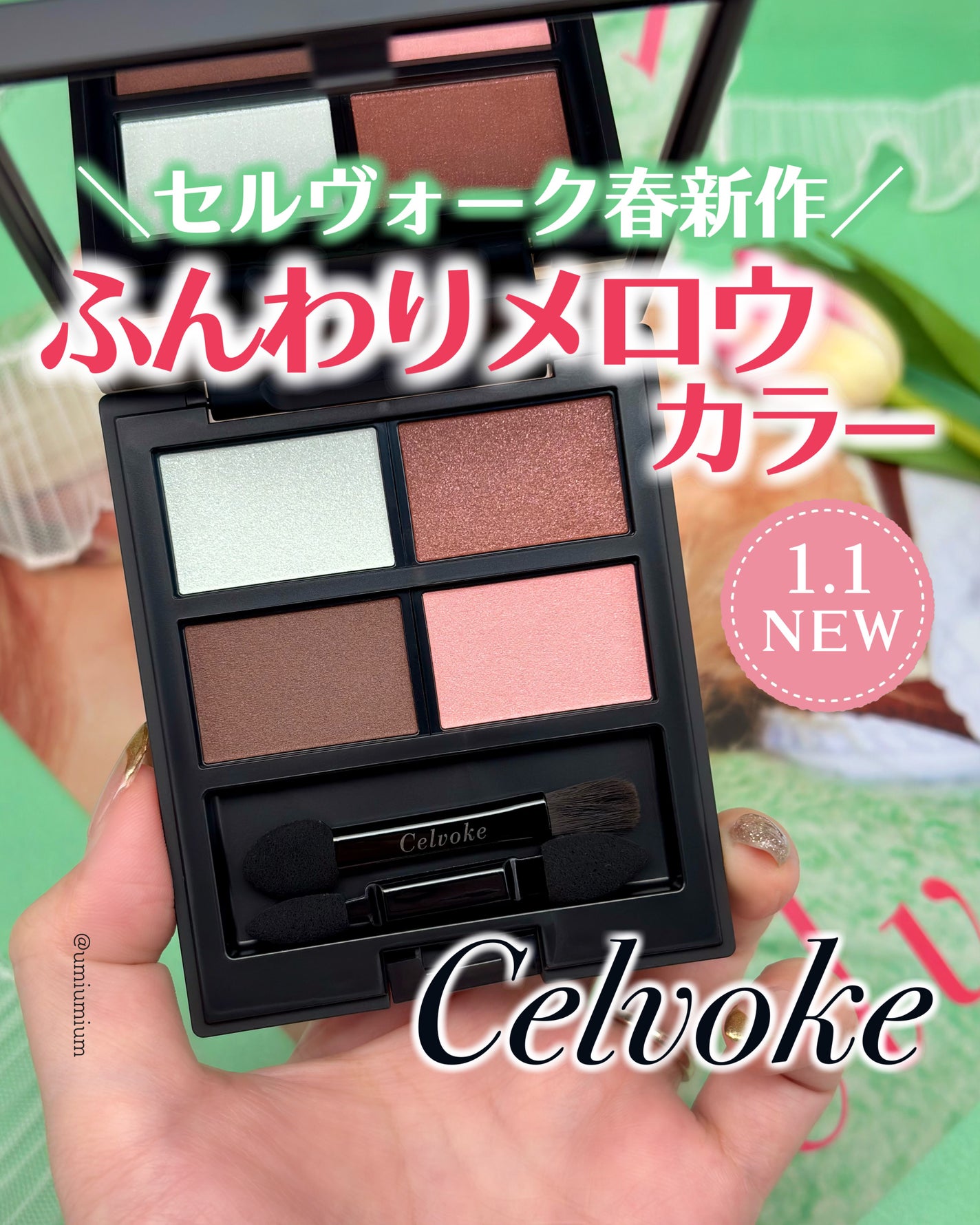 セルヴォーク ヴァティック アイパレット/Celvoke/アイシャドウパレットを使ったクチコミ(1枚目)