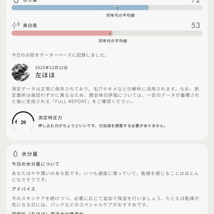 スキンスキャナー/BELLATECH/その他スキンケアグッズを使ったクチコミ(9枚目)