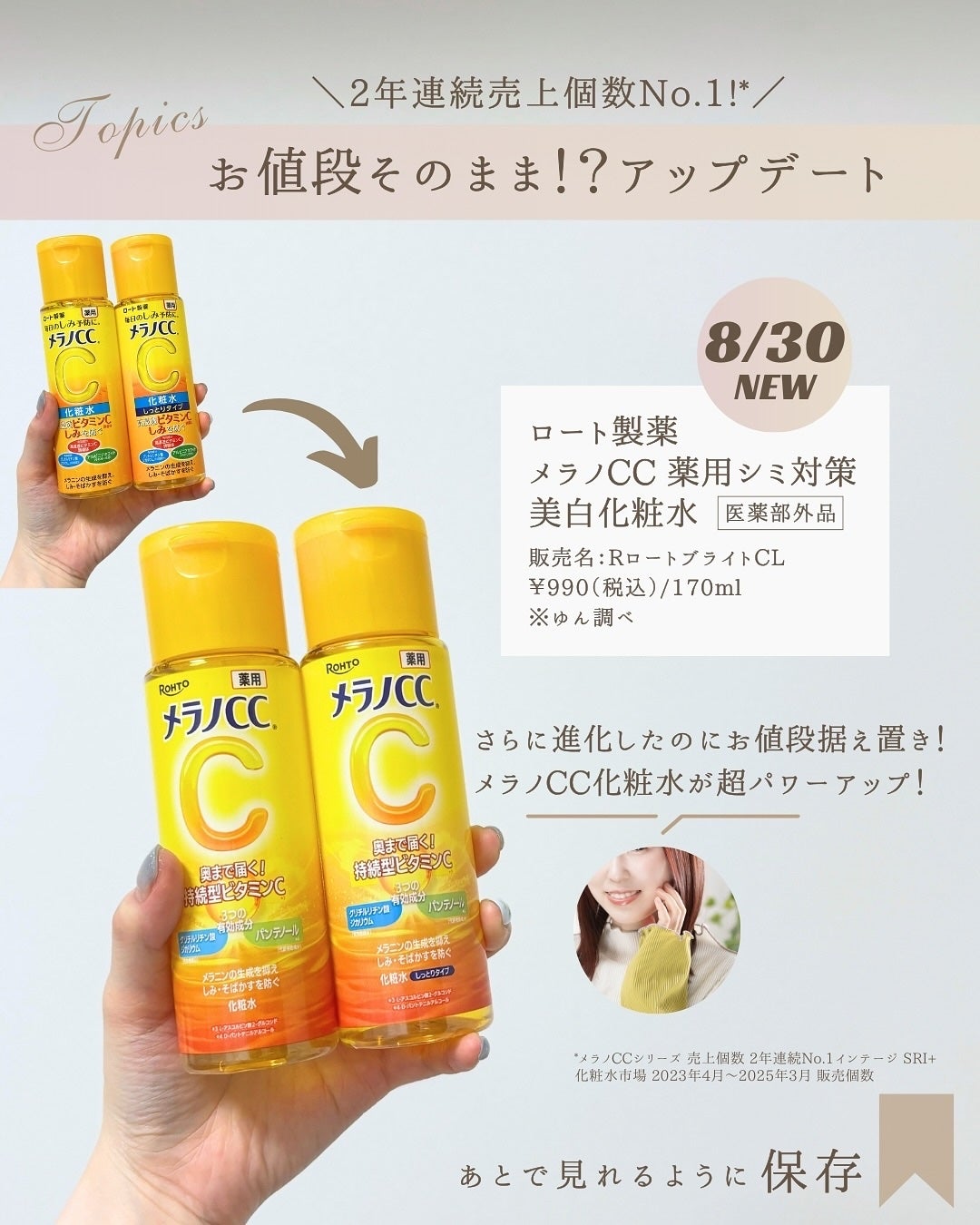 メラノCC 薬用しみ対策美白化粧水/メラノCC/化粧水を使ったクチコミ(2枚目)
