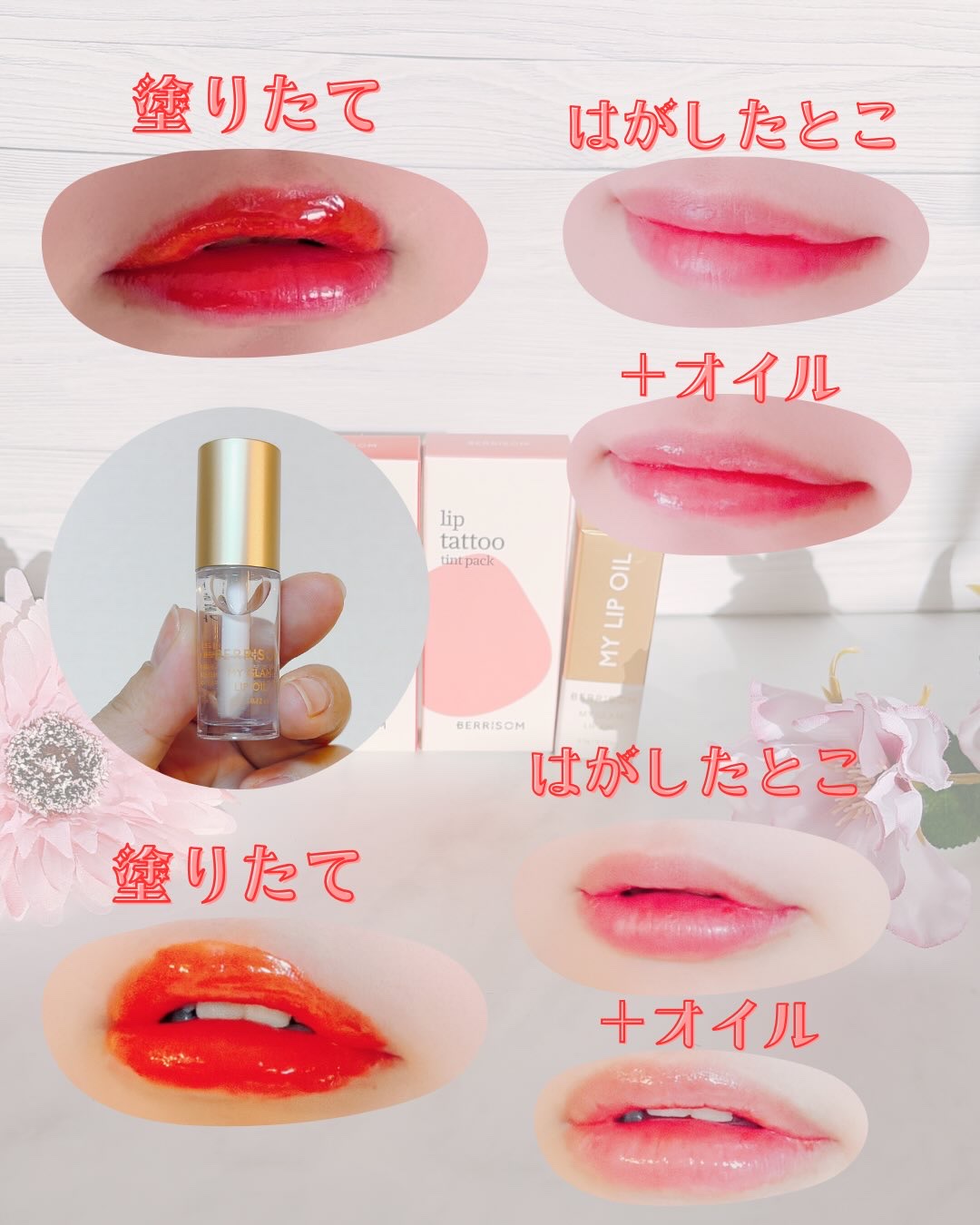 ウォータープランピング リップタトゥー/ベリサム/口紅を使ったクチコミ（3枚目）
