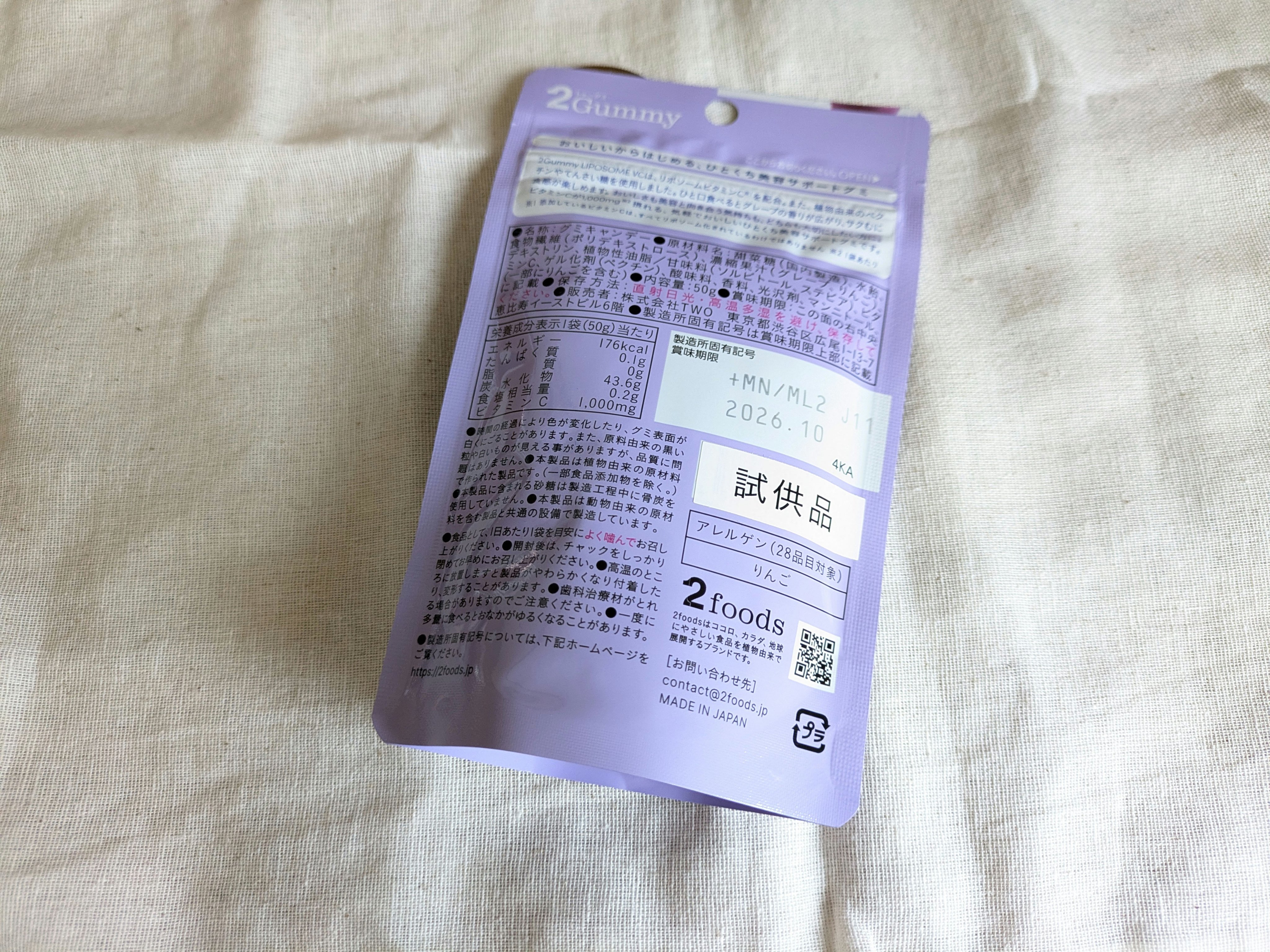 2Gummy LIPOSOME VC/2foods/美容サプリメントを使ったクチコミ（2枚目）