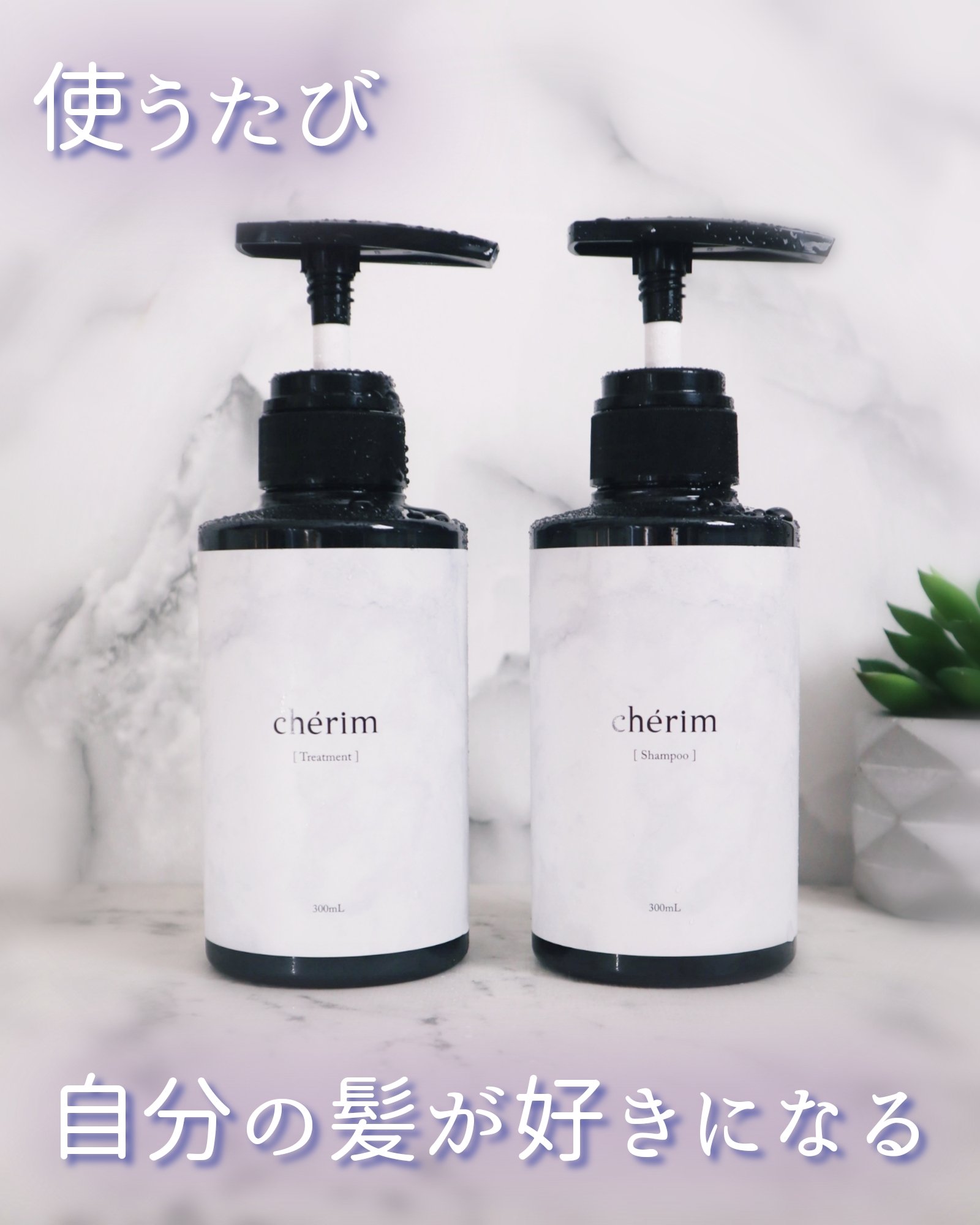 chérim シャンプー/chérim/市販シャンプーを使ったクチコミ（1枚目）