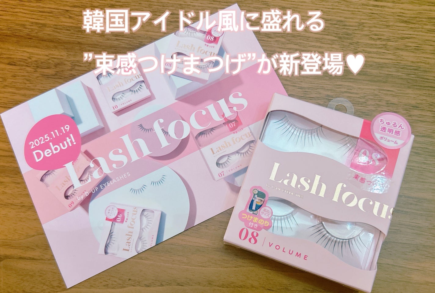 ラッシュフォーカス/D-UP/つけまつげを使ったクチコミ(1枚目)