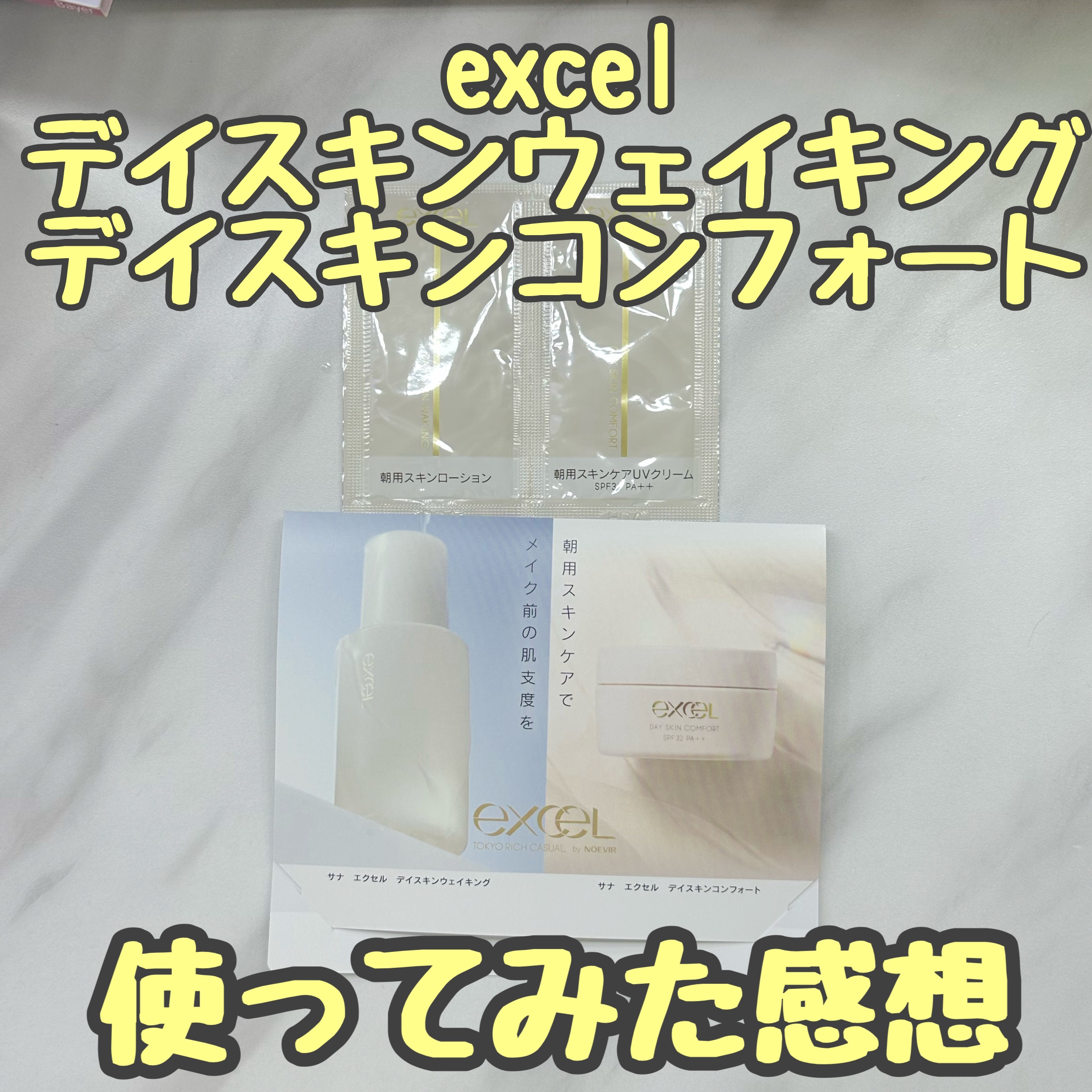 excel エクセル デイスキンウェイキング
excel エクセル デイスキンウェイキング
（心やわらぐベルガモット&ユーカリの香り）

LOFTで試供品を頂きました❣️

めちゃくちゃ良かった♡


★excel デイスキンウェイキング★