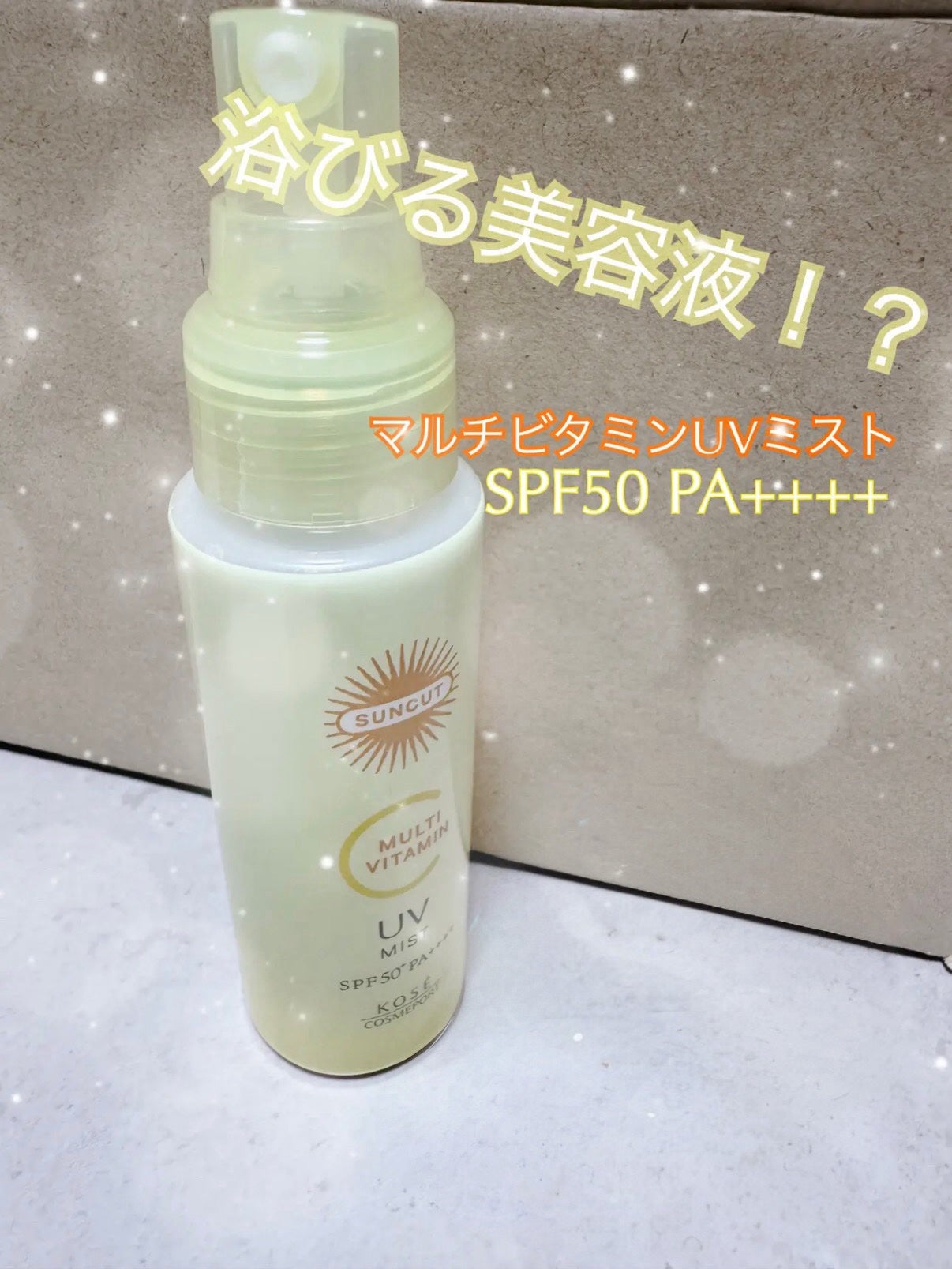 サンカットR マルチビタミンUV ミスト/サンカット®/日焼け止めミスト・スプレーを使ったクチコミ(1枚目)