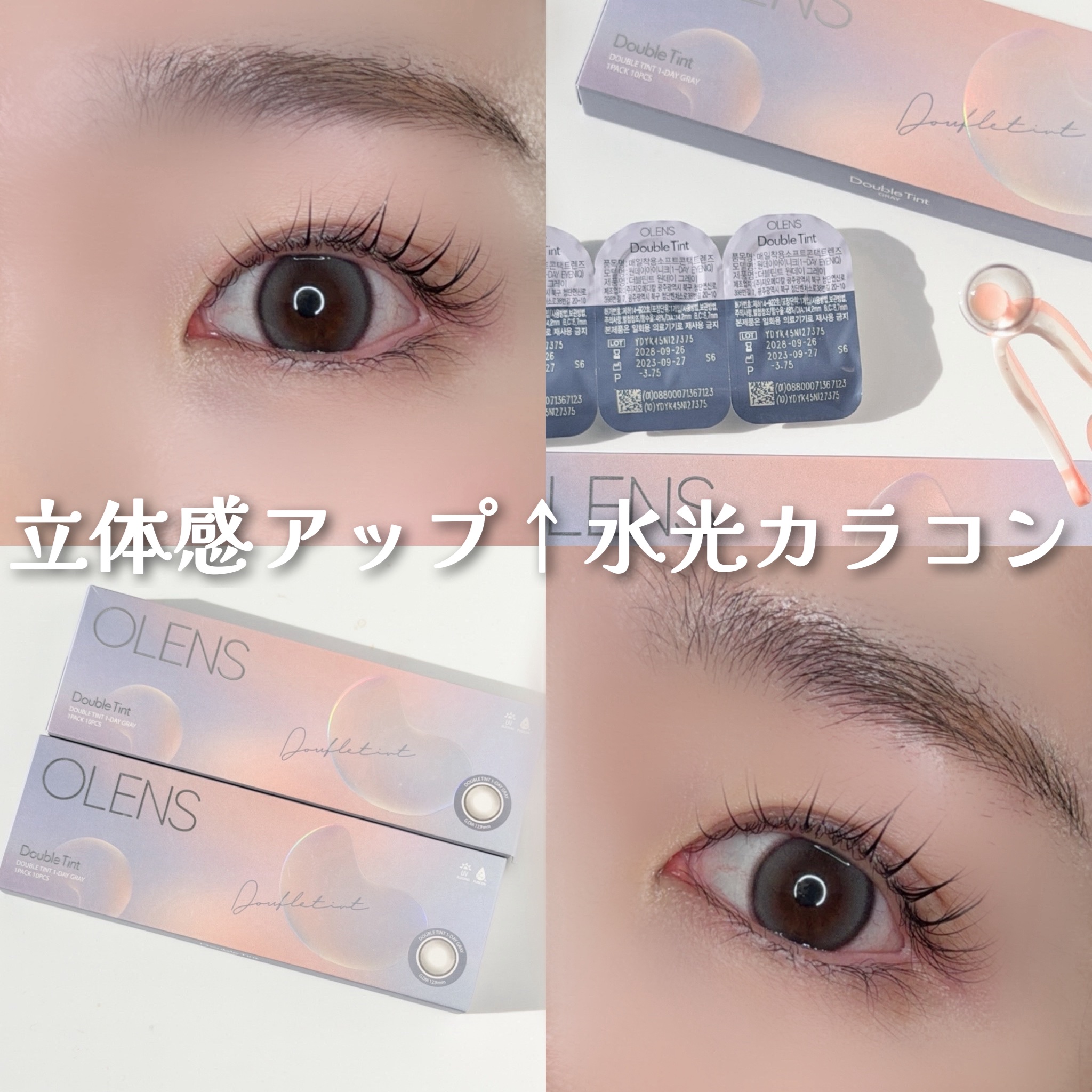 Double Tint 1day グレー/OLENS/カラーコンタクトレンズを使ったクチコミ（1枚目）