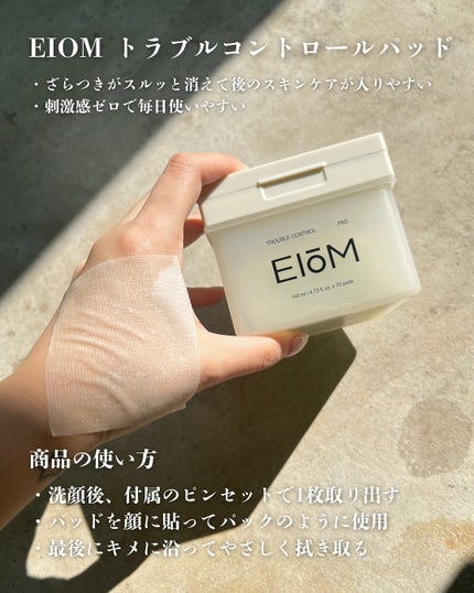 トラブルパッチマスク/EIOM/その他スキンケアを使ったクチコミ(4枚目)
