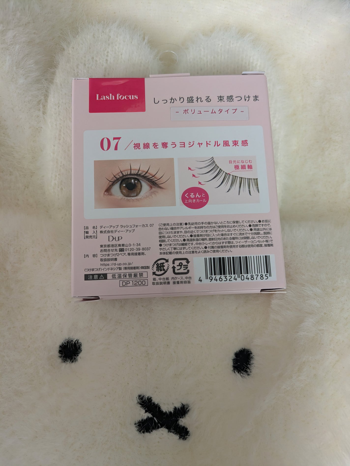 ラッシュフォーカス/D-UP/つけまつげを使ったクチコミ(2枚目)