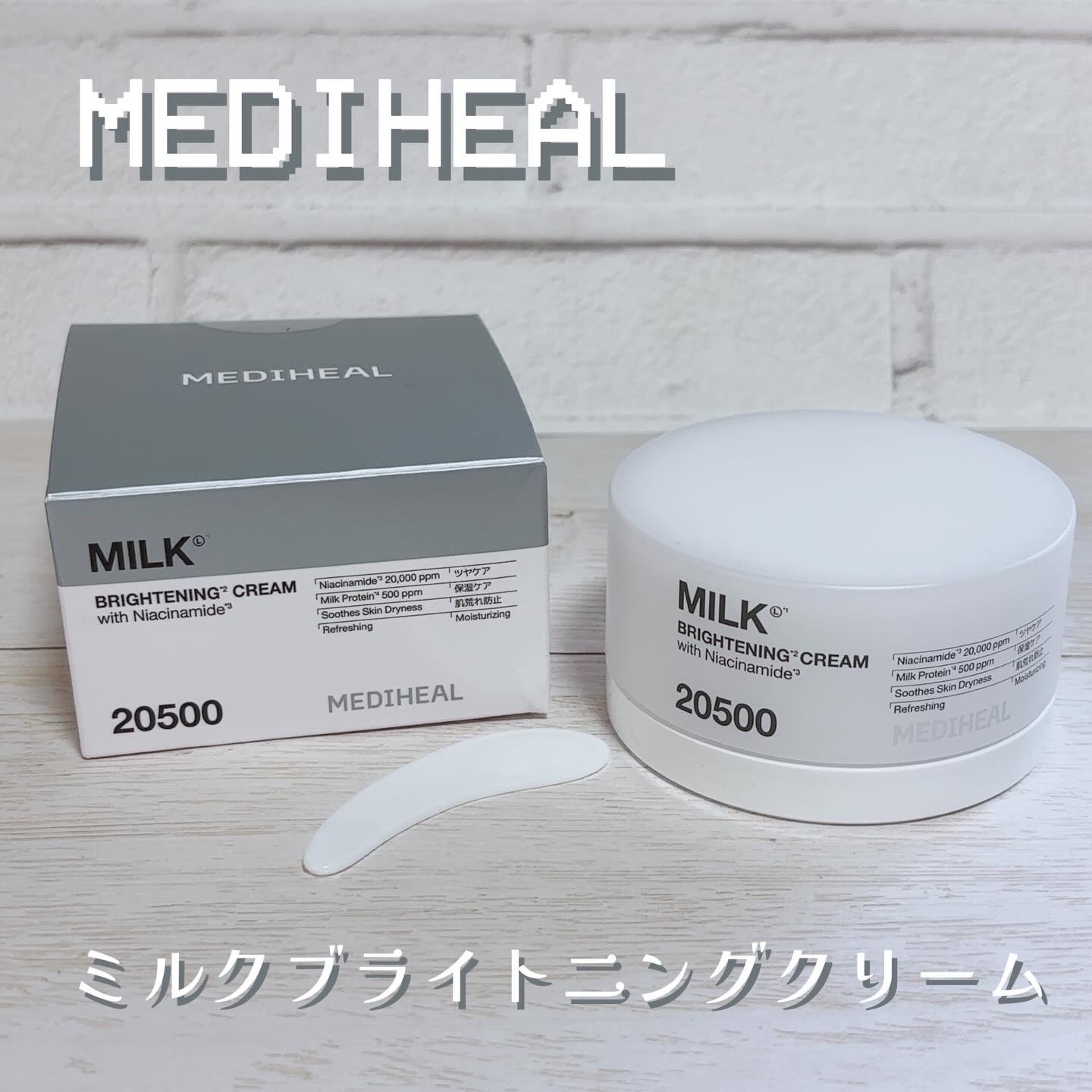 【PR】  提供元【MEDIHEAL 】 

𓂃 ✍︎MEDIHEAL
ミルクブライトニングクリーム

乳タンパク・初乳・乳酸桿菌／乳発酵液の3種のミルク成分を配合した濃厚高保湿クリームが、肌の乾燥を防