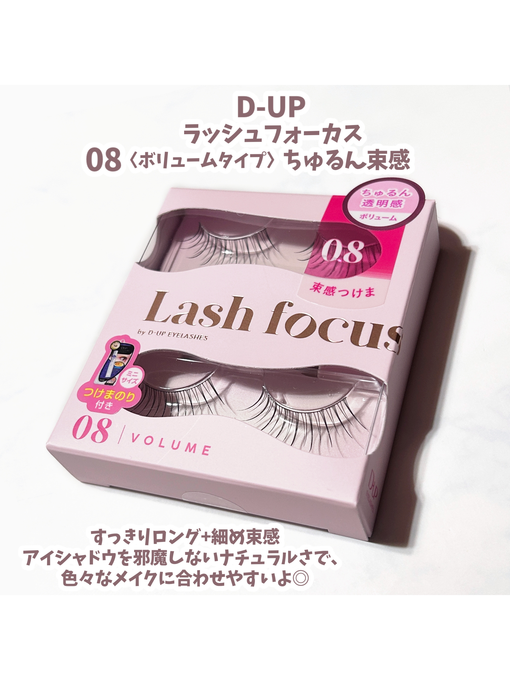 ラッシュフォーカス/D-UP/つけまつげを使ったクチコミ（2枚目）