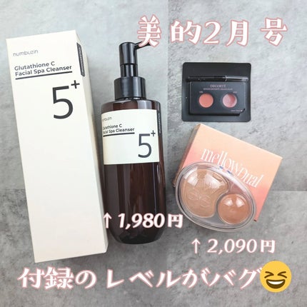 5番 白玉グルタチオンCアロママッサージクレンジング/numbuzin/オイルクレンジングを使ったクチコミ(1枚目)