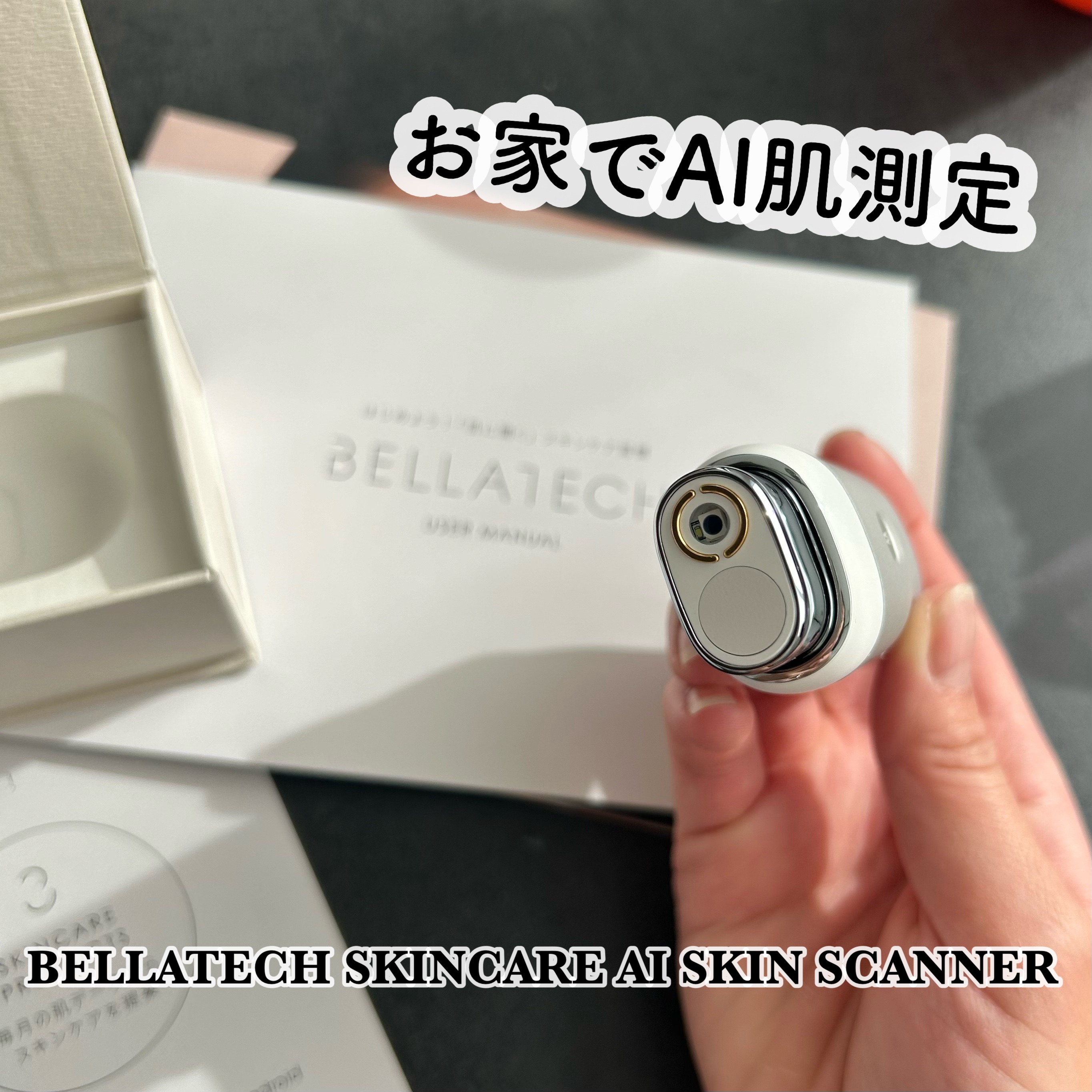 スキンスキャナー/BELLATECH/その他スキンケアグッズを使ったクチコミ（1枚目）