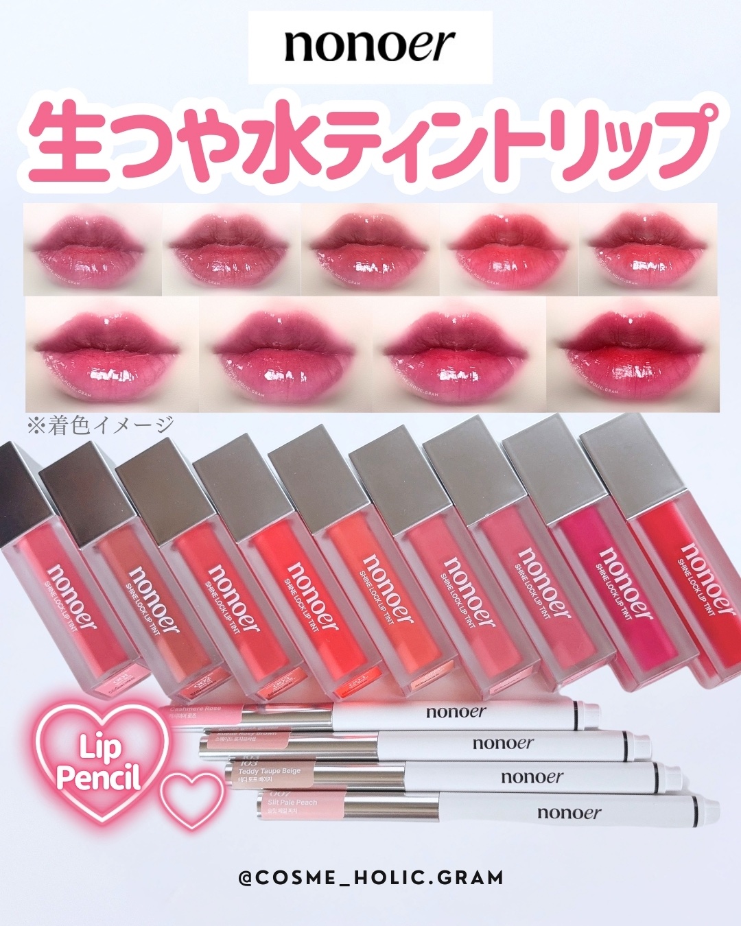 シャインロックリップティント/nonoer/リップティントを使ったクチコミ（1枚目）