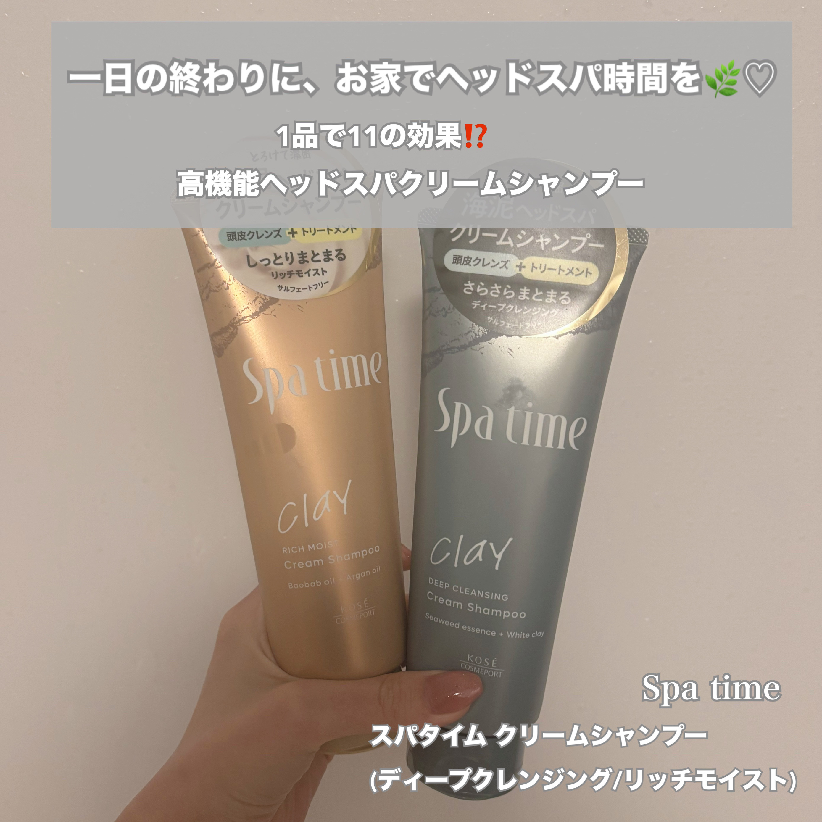 スパタイム クリームシャンプー （ディープクレンジング）/Spa time/市販シャンプーを使ったクチコミ（1枚目）