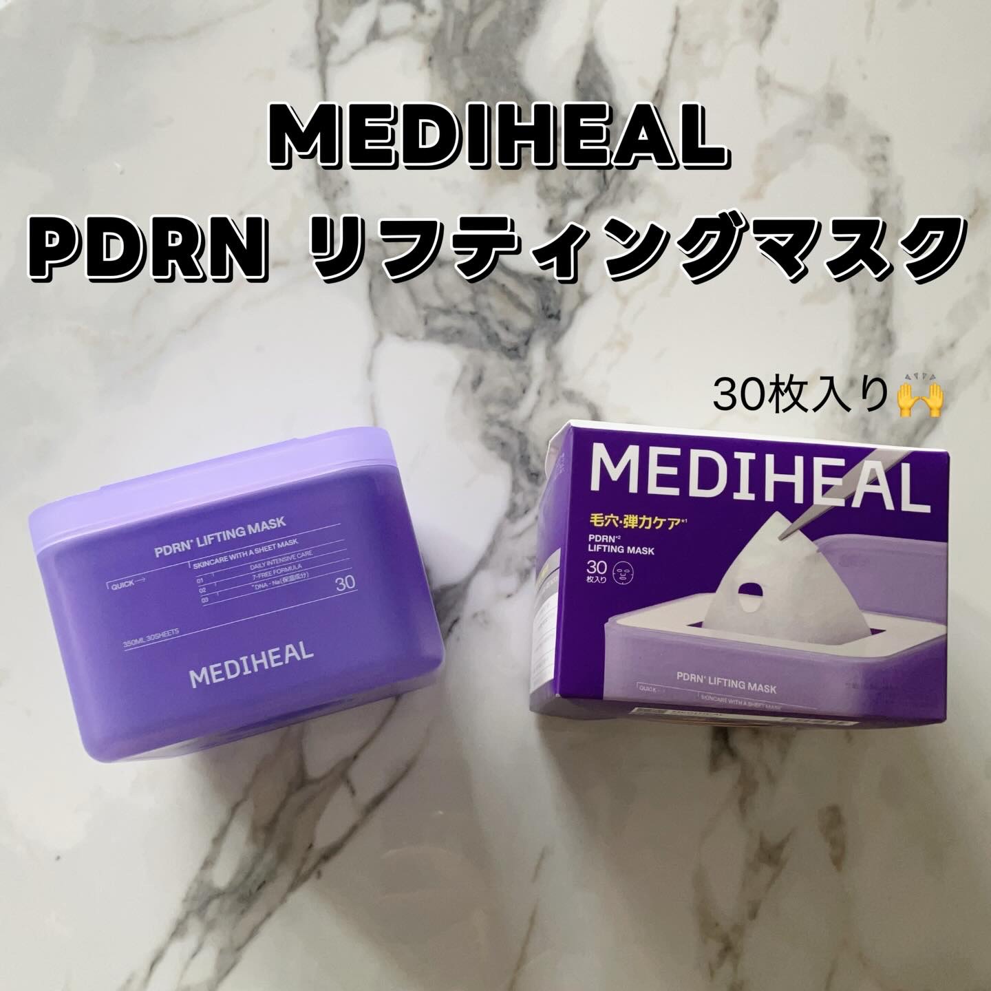 PDRN リフティングマスク/MEDIHEAL/シートマスク・パックを使ったクチコミ（2枚目）