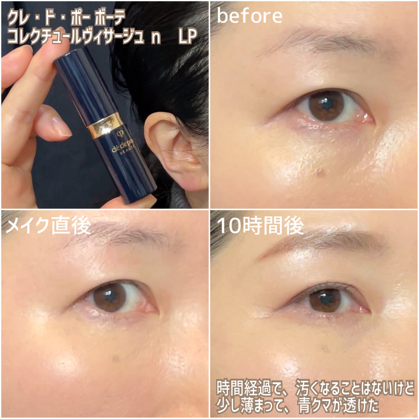コレクチュールヴィサージュ n/クレ・ド・ポー ボーテ/スティックコンシーラーを使ったクチコミ(3枚目)