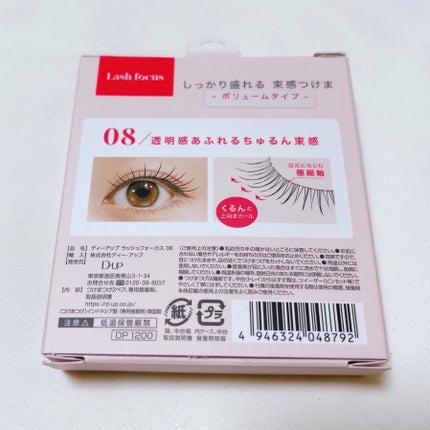 ã©ãã·ã¥ãã©ãŒã«ã¹/D-UP/ã€ããŸã€ãã䜿ã£ãã¯ãã³ãïŒ8æç®ïŒ