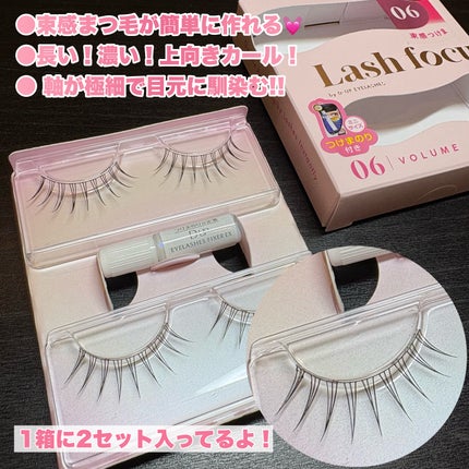 ラッシュフォーカス/D-UP/つけまつげを使ったクチコミ(2枚目)