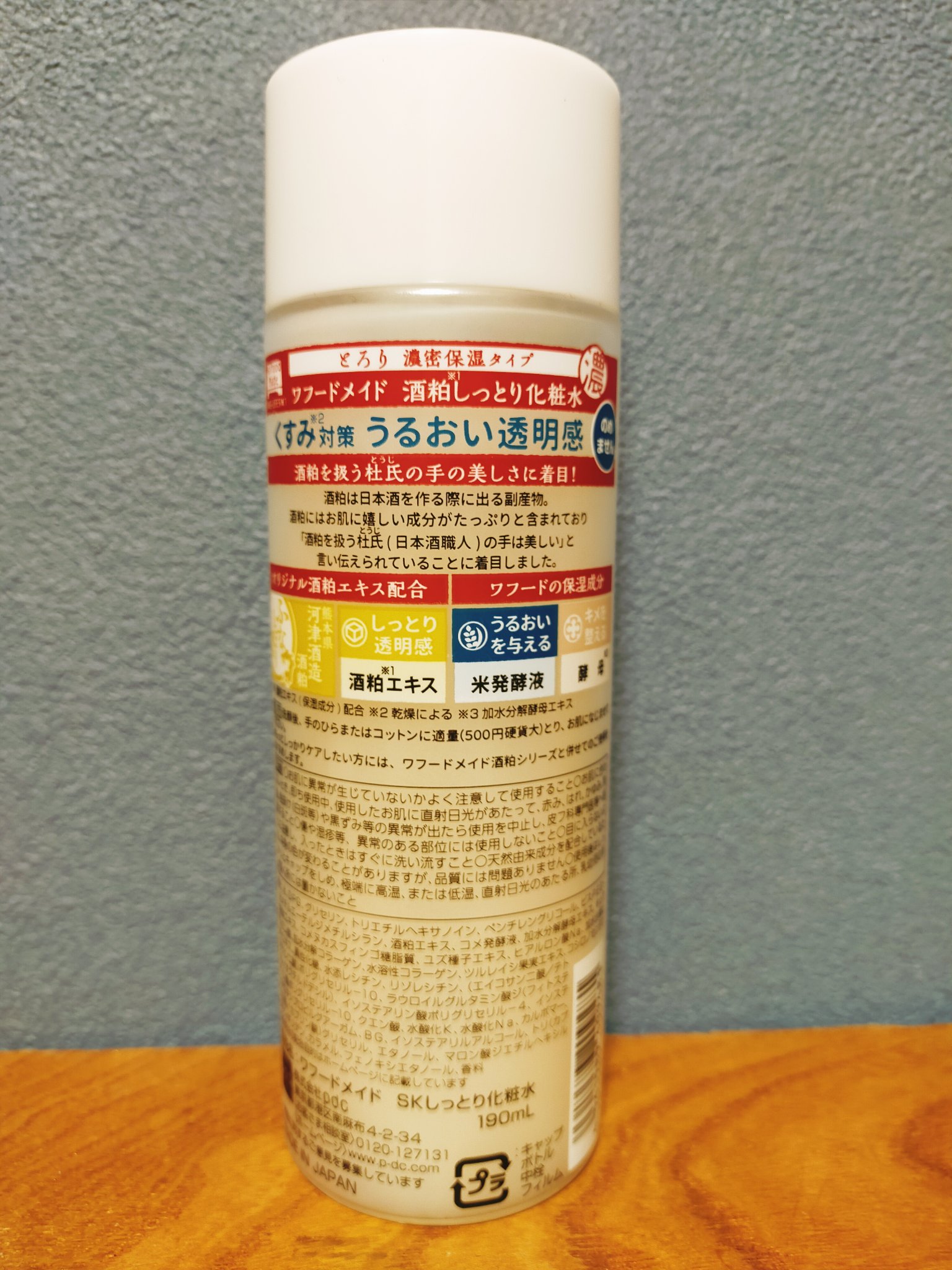ワフードメイド　酒粕しっとり化粧水/pdc/化粧水を使ったクチコミ（2枚目）