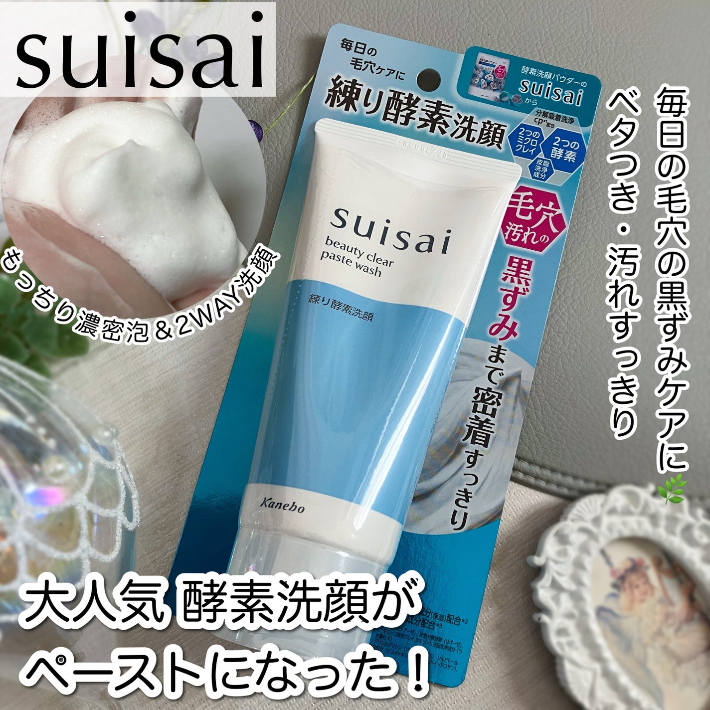 スイサイ ビューティクリア ペーストウォッシュ/suisai/洗顔フォームを使ったクチコミ(1枚目)