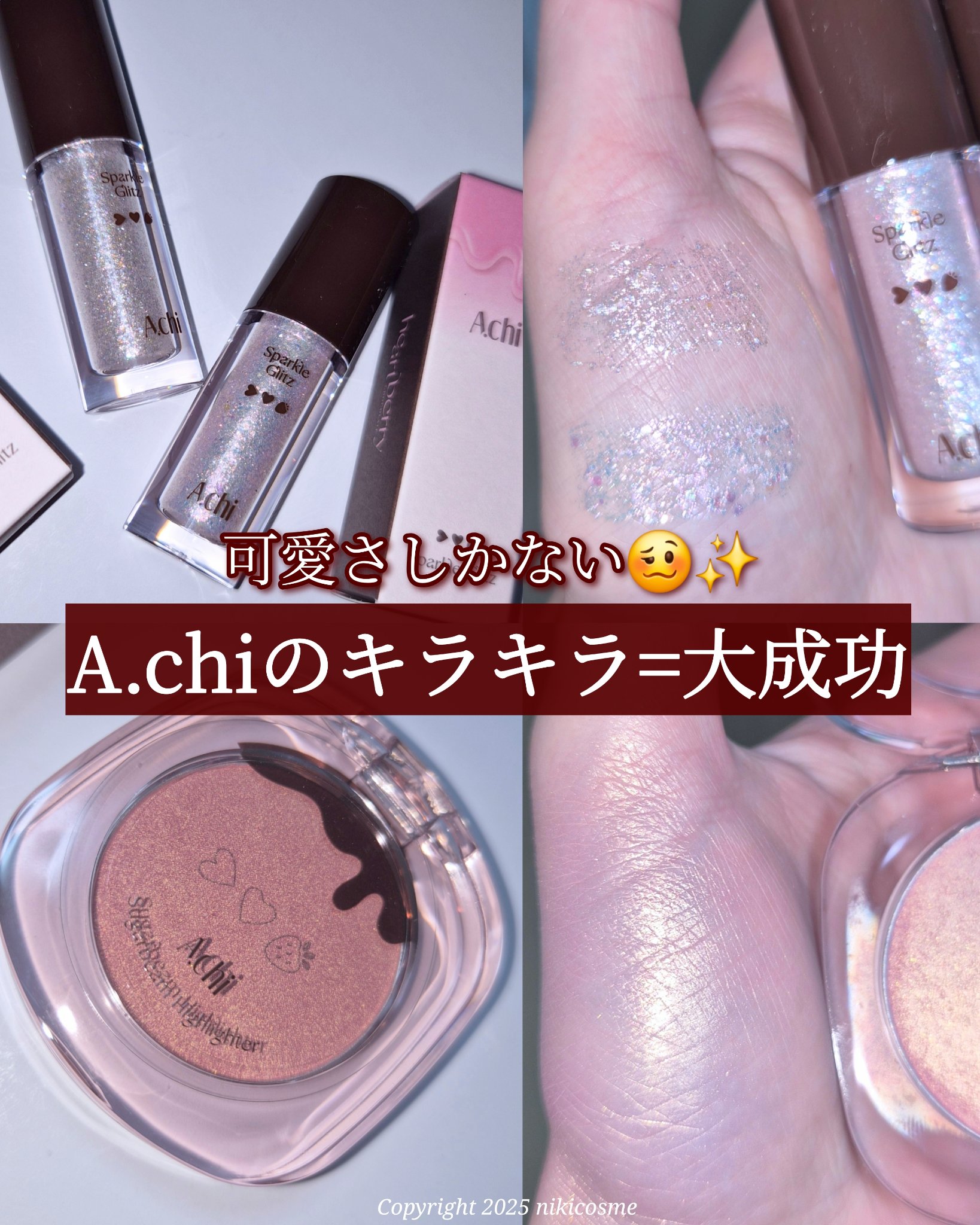 シュガービームハイライター/A.chi/パウダーハイライトを使ったクチコミ（1枚目）