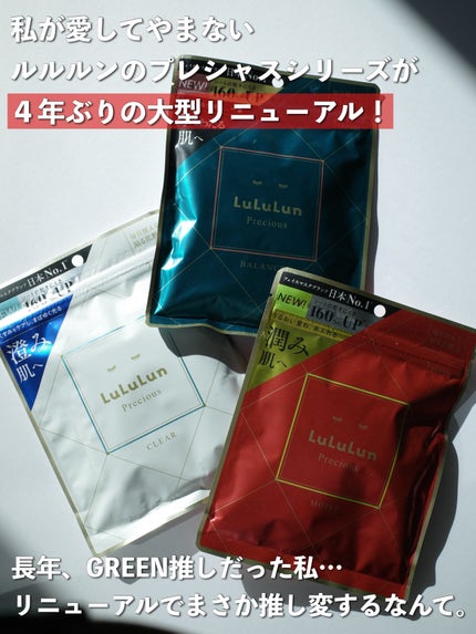 ルルルンプレシャス GREEN(Glow Up)/ルルルン/シートマスク・パックを使ったクチコミ(2枚目)