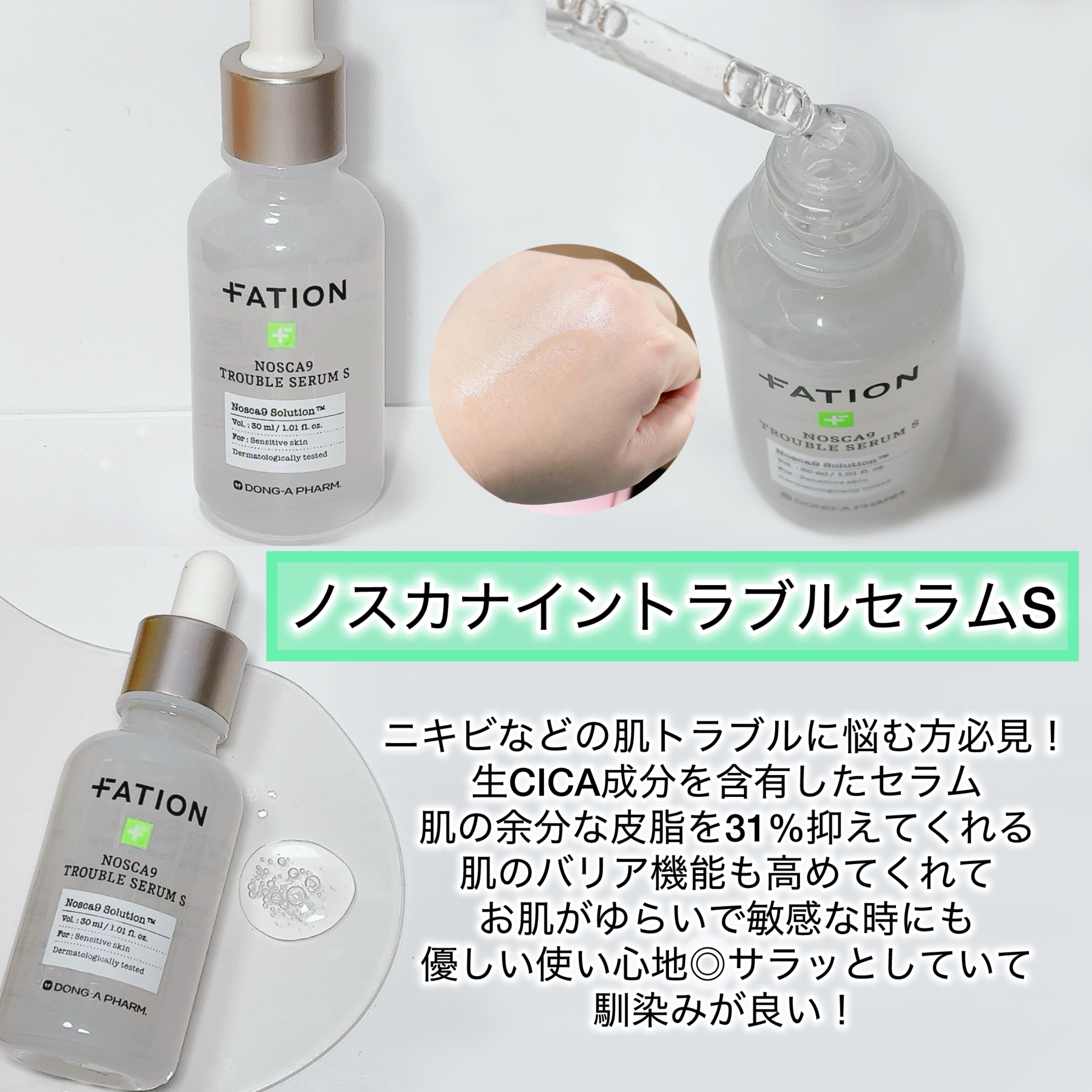 ノスカナイン トラブル セラム/FATION/美容液を使ったクチコミ（2枚目）