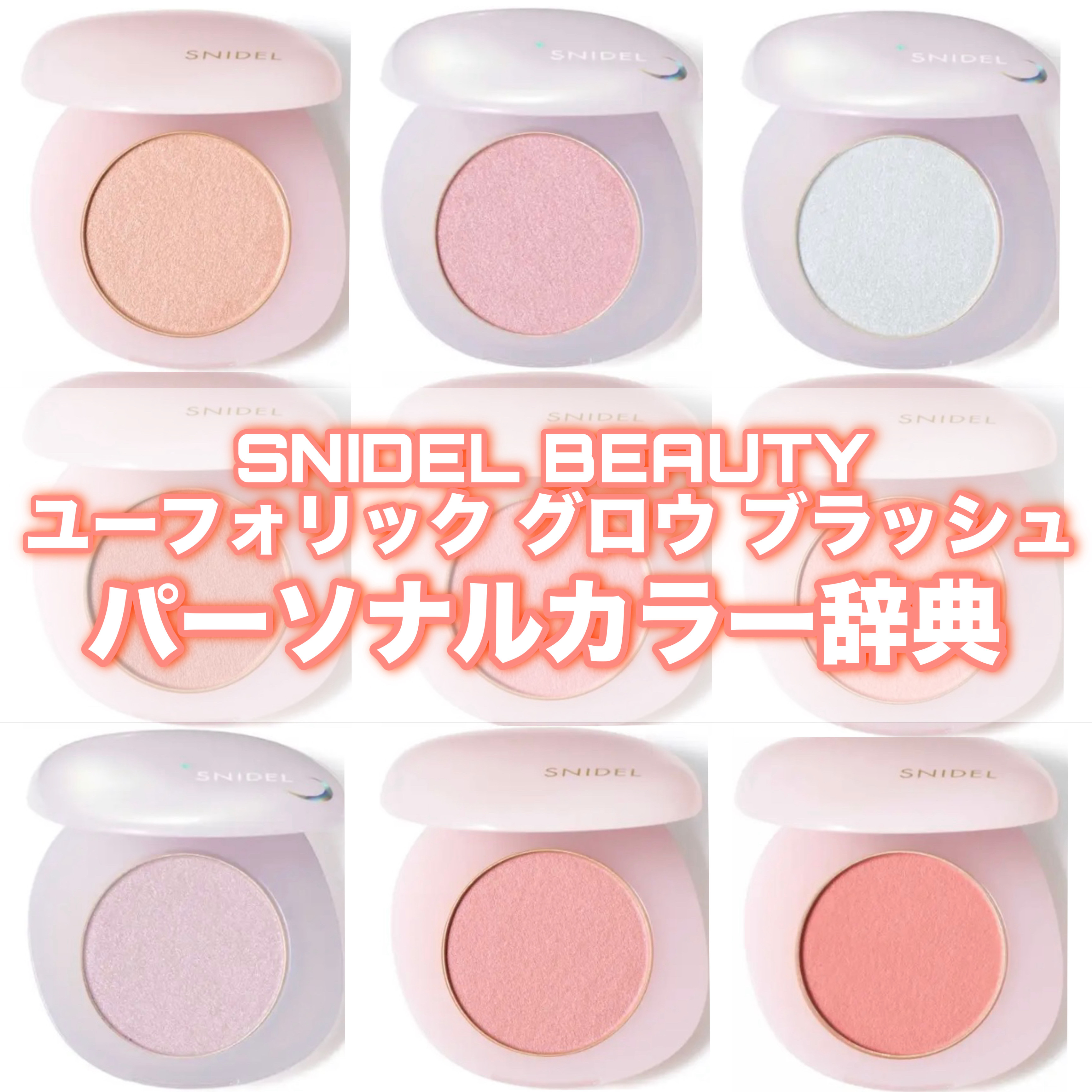 SNIDEL　ユーフォリック グロウ ブラッシュ 08 Frosting Coral/SNIDEL BEAUTY/パウダーチークを使ったクチコミ（1枚目）
