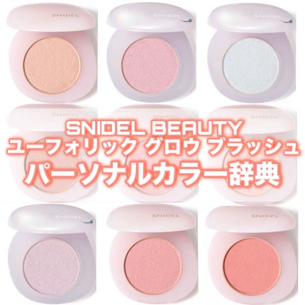 SNIDEL ユーフォリック グロウ ブラッシュ/SNIDEL BEAUTY/パウダーチークを使ったクチコミ(1枚目)