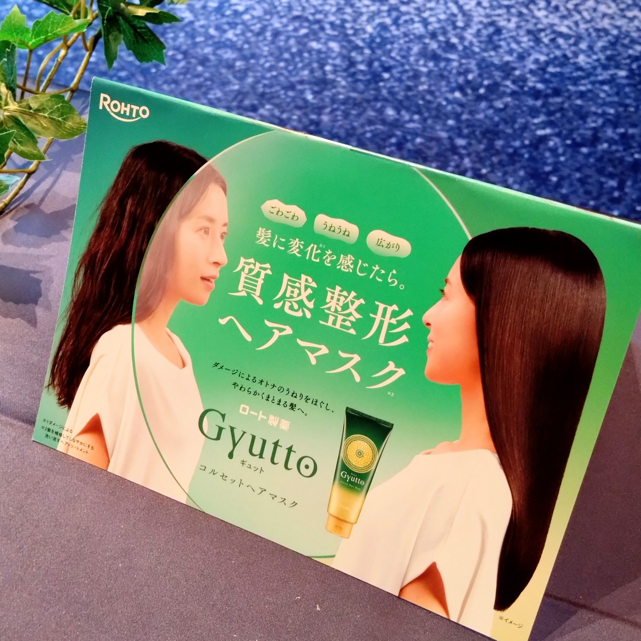 ギュットコルセットヘアマスク/Ｇｙｕｔｔｏ/ヘアマスク・ヘアパックを使ったクチコミ（2枚目）