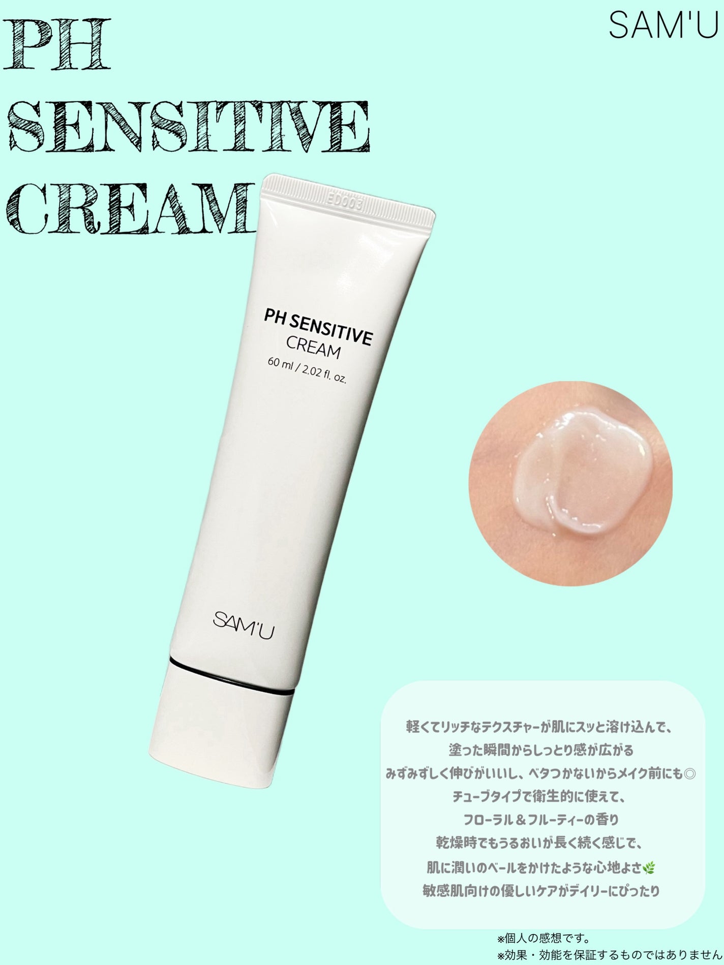 PHセンシティブクリームチューブ 60ml/SAM'U/フェイスクリームを使ったクチコミ(1枚目)
