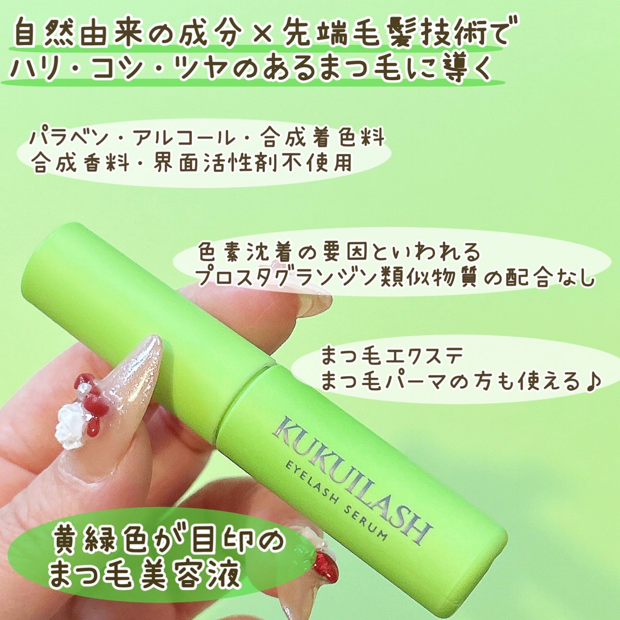 ククイラッシュ まつ毛美容液/KUKUILASH/まつげ美容液を使ったクチコミ(2枚目)