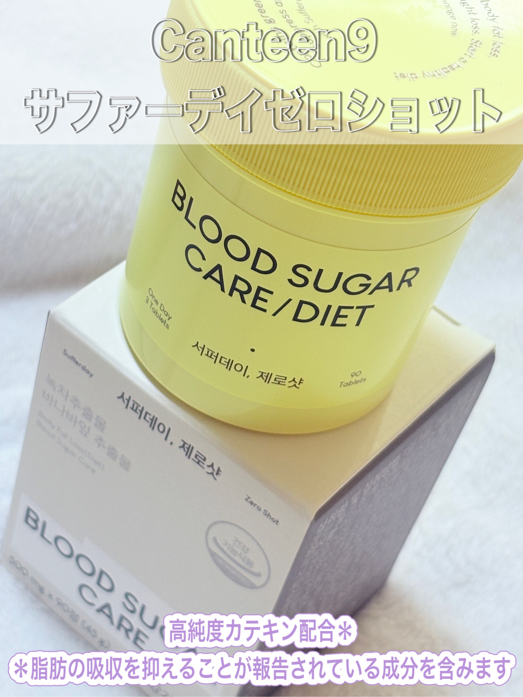 サファーデイ ゼロショット/canteen9/ボディサプリメントを使ったクチコミ（1枚目）