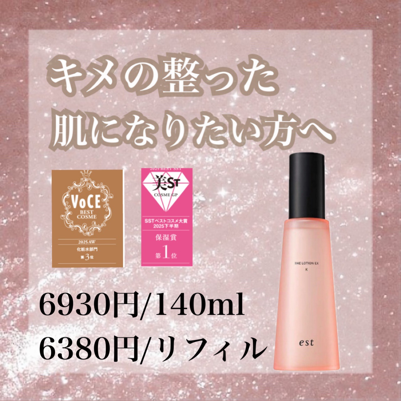 エスト ザ ローション EX Kタイプ/est/化粧水を使ったクチコミ（1枚目）