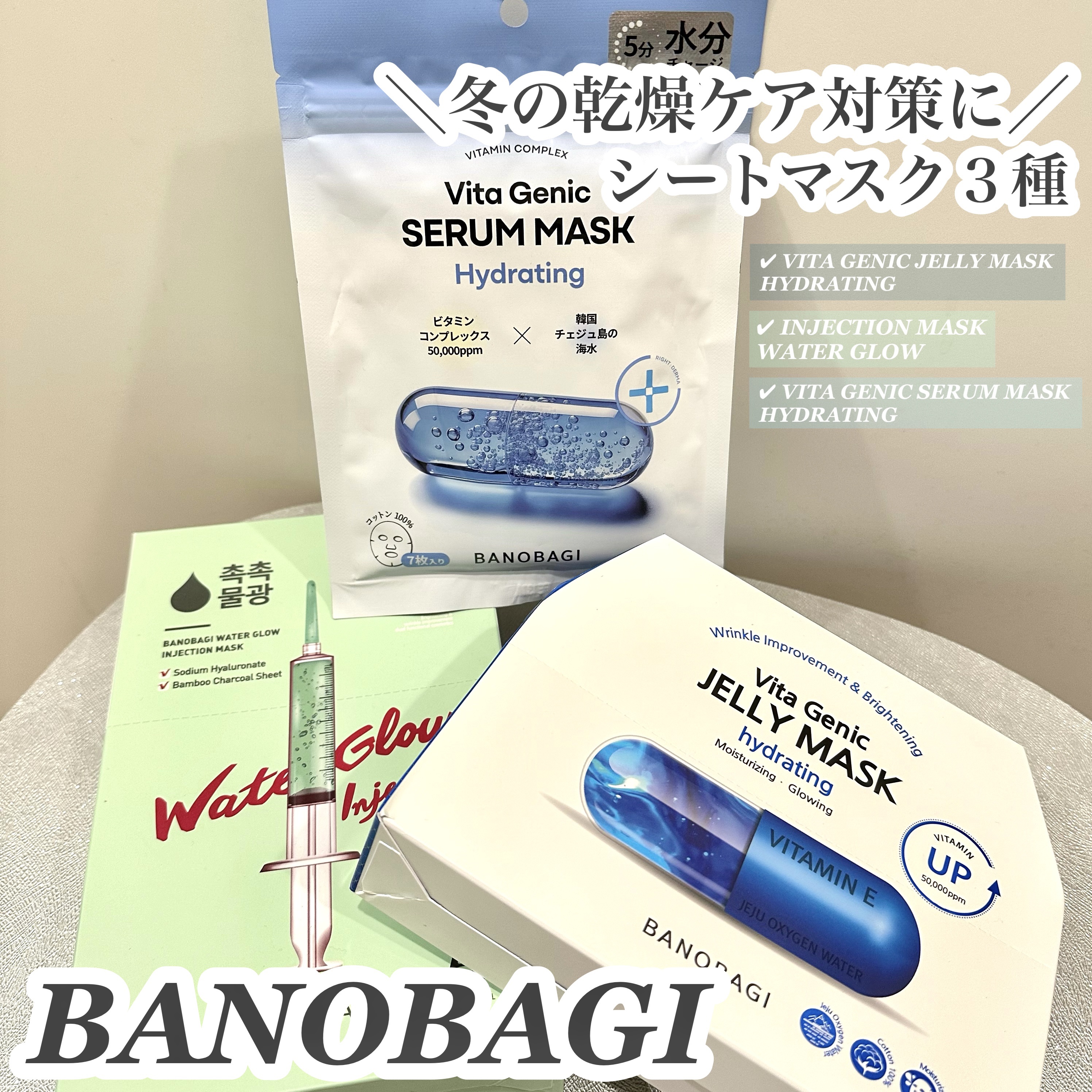 ウォーターグロウ インジェクションマスク/BANOBAGI/シートマスク・パックを使ったクチコミ（1枚目）