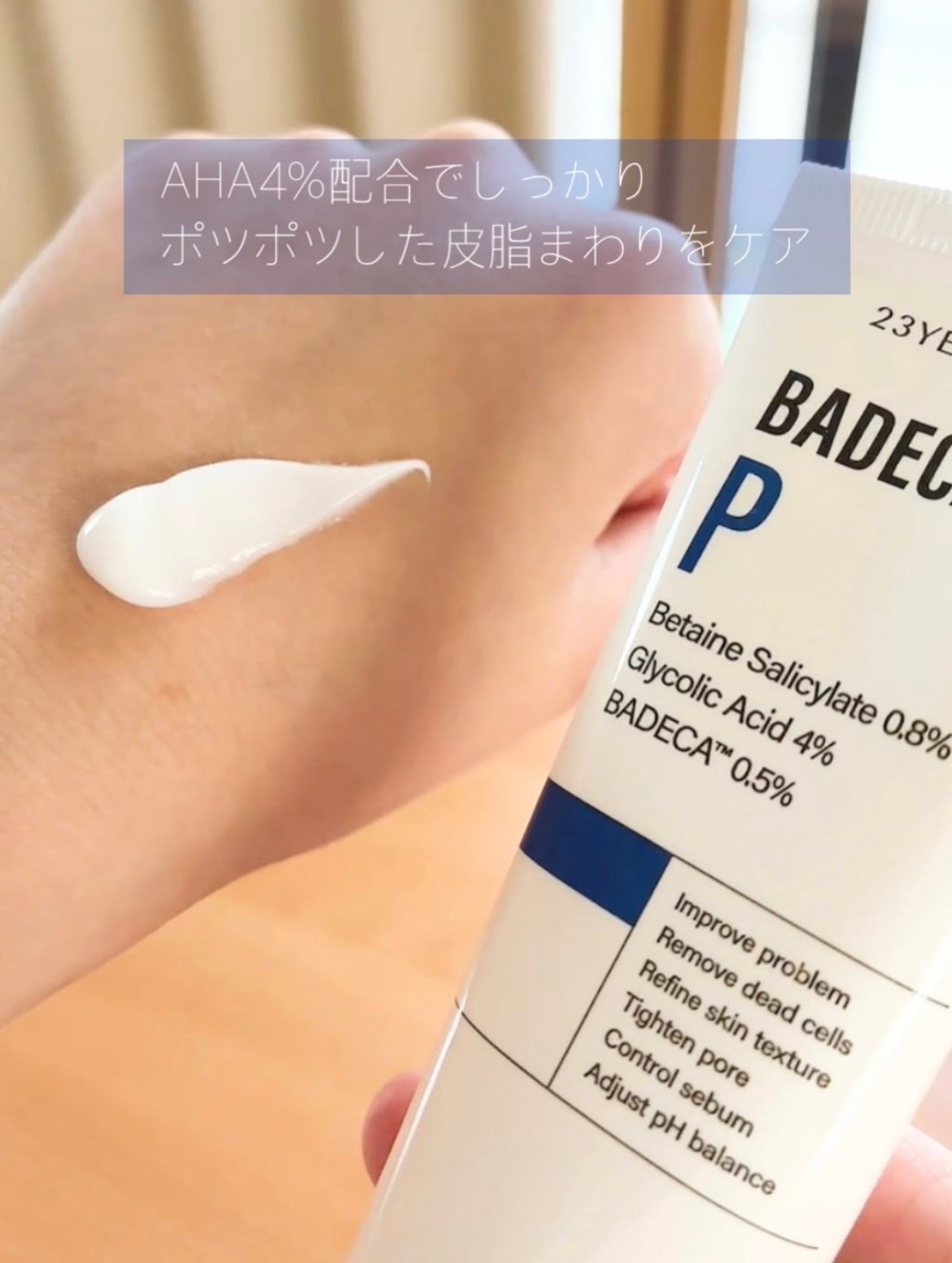 バデカシルDクリーム/23years old/フェイスクリームを使ったクチコミ(3枚目)