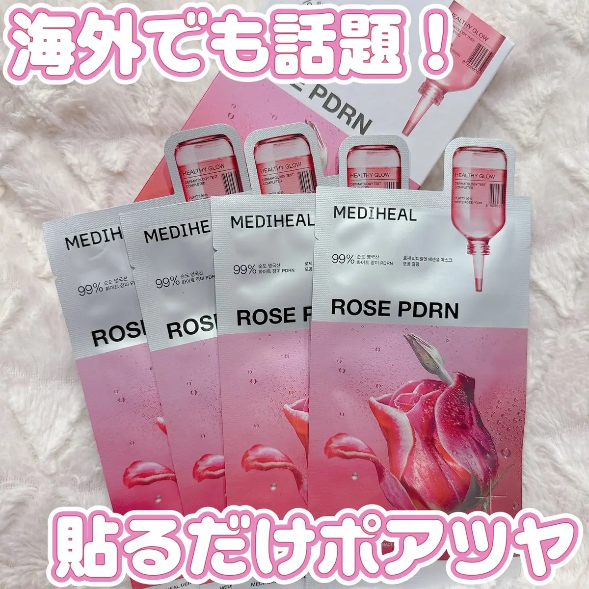 ローゼPDRNエッセンシャルマスクヘルシーグロウ/MEDIHEAL/シートマスク・パックを使ったクチコミ（1枚目）