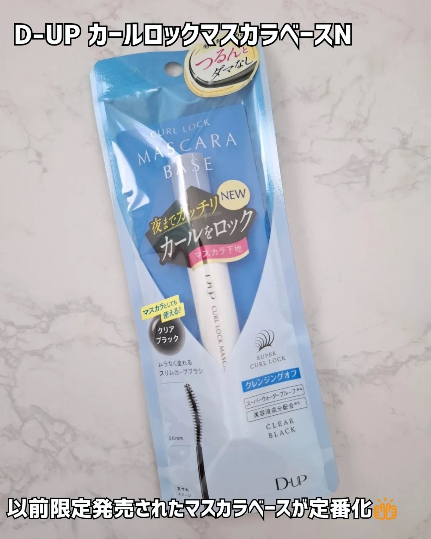 パーフェクトエクステンション マスカラ/D-UP/マスカラを使ったクチコミ（2枚目）