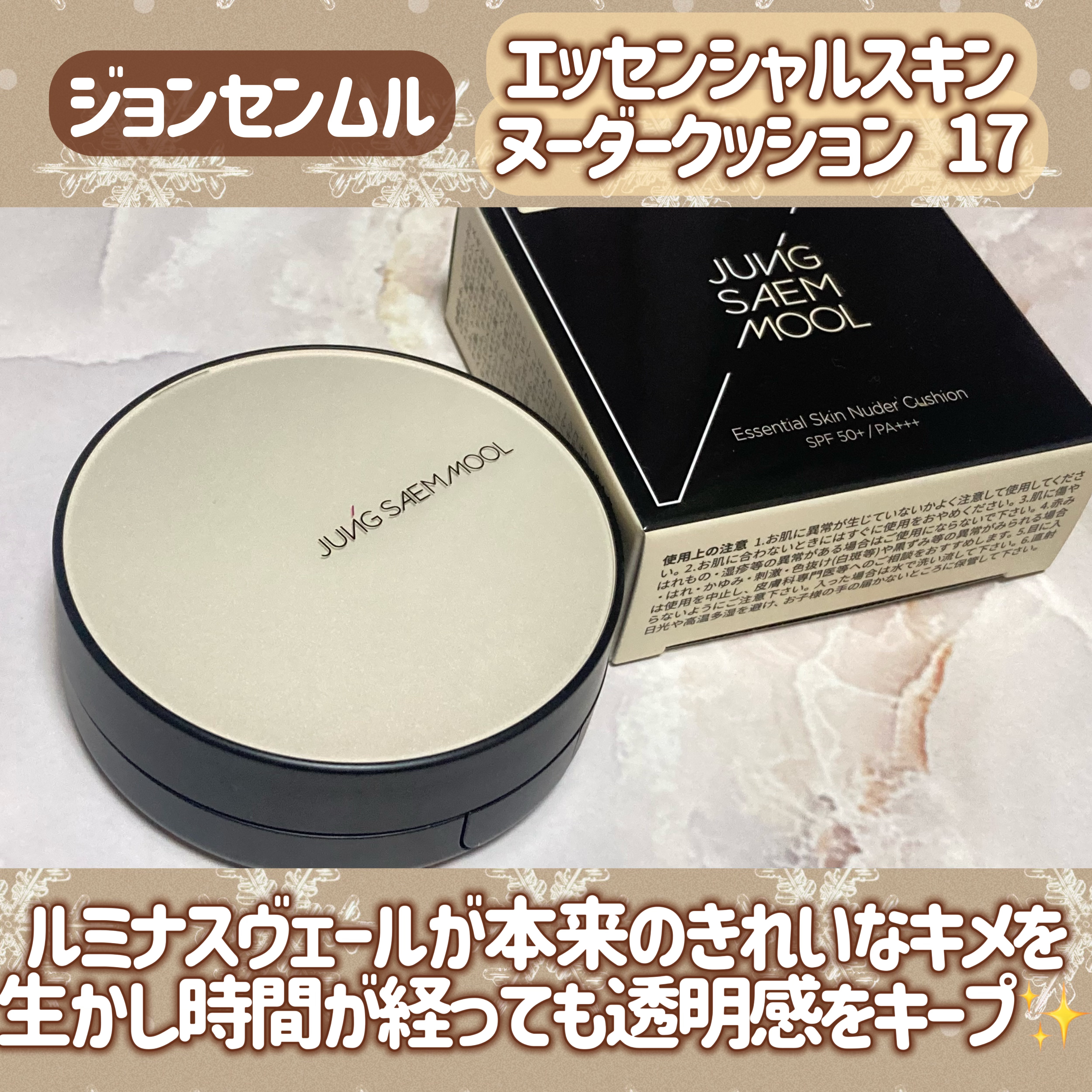 エッセンシャル スキン ヌーダー クッション/JUNG SAEM MOOL/クッションファンデーションを使ったクチコミ（2枚目）