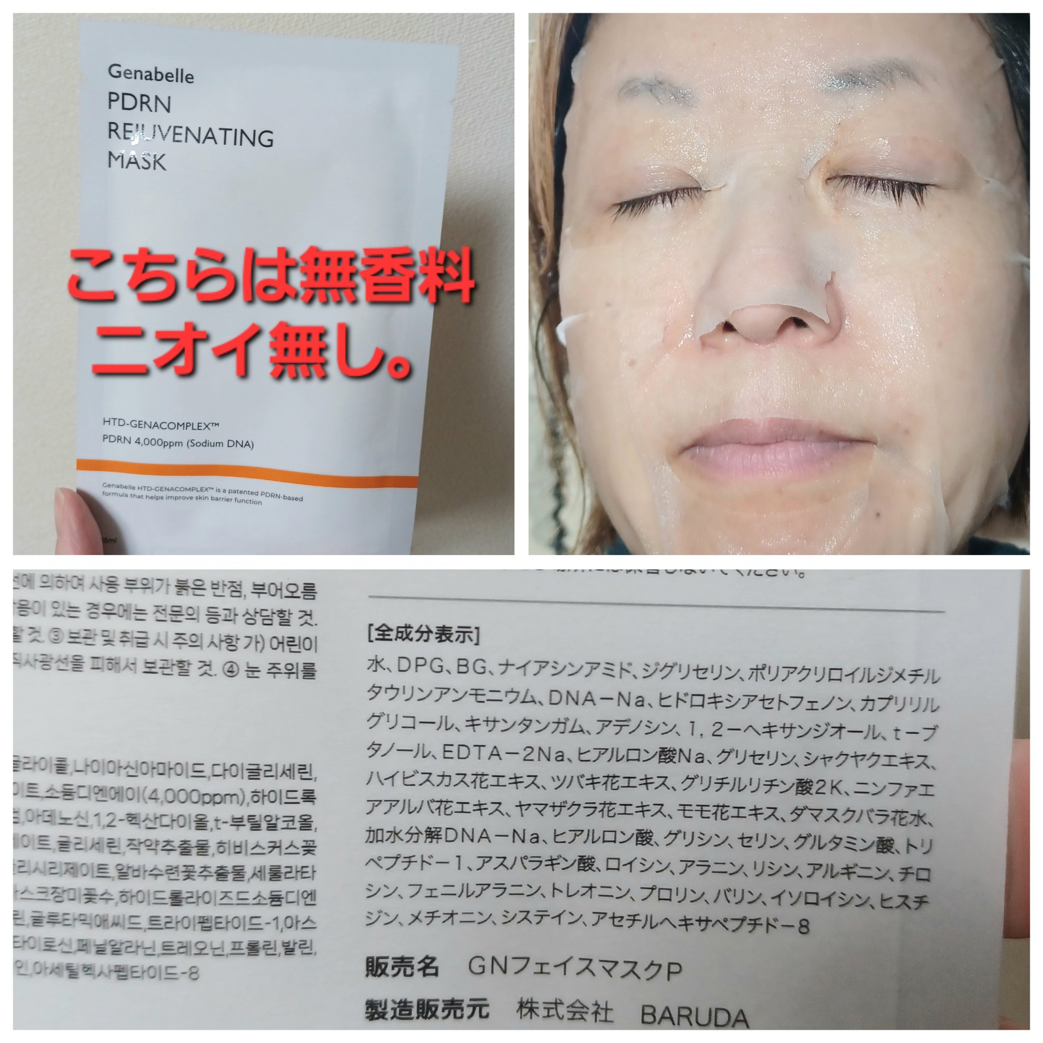グルタチオンブアンプルマスク/Genabelle/シートマスク・パックを使ったクチコミ（2枚目）