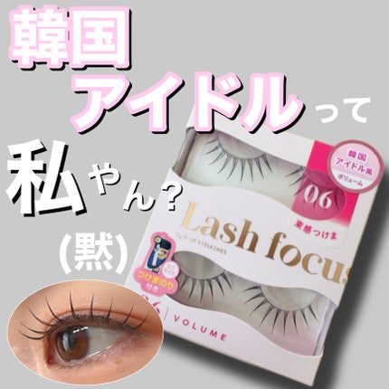 ラッシュフォーカス/D-UP/つけまつげを使ったクチコミ(1枚目)